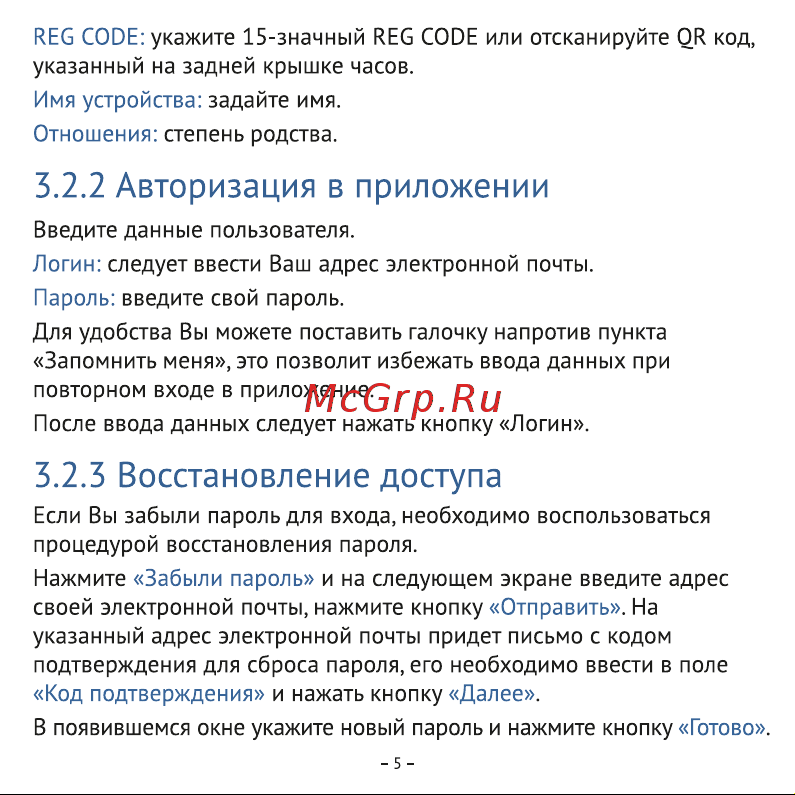 Aimoto IQ 4G Black Руководство по эксплуатации онлайн [6/16] 887186