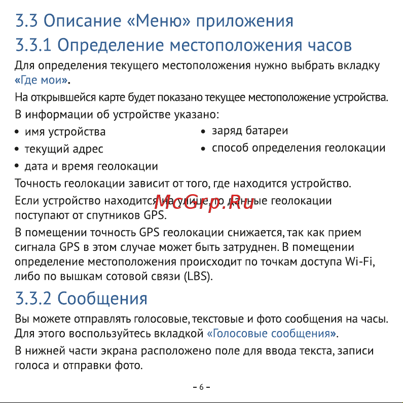 Aimoto IQ 4G Black Руководство по эксплуатации онлайн [7/16] 887186
