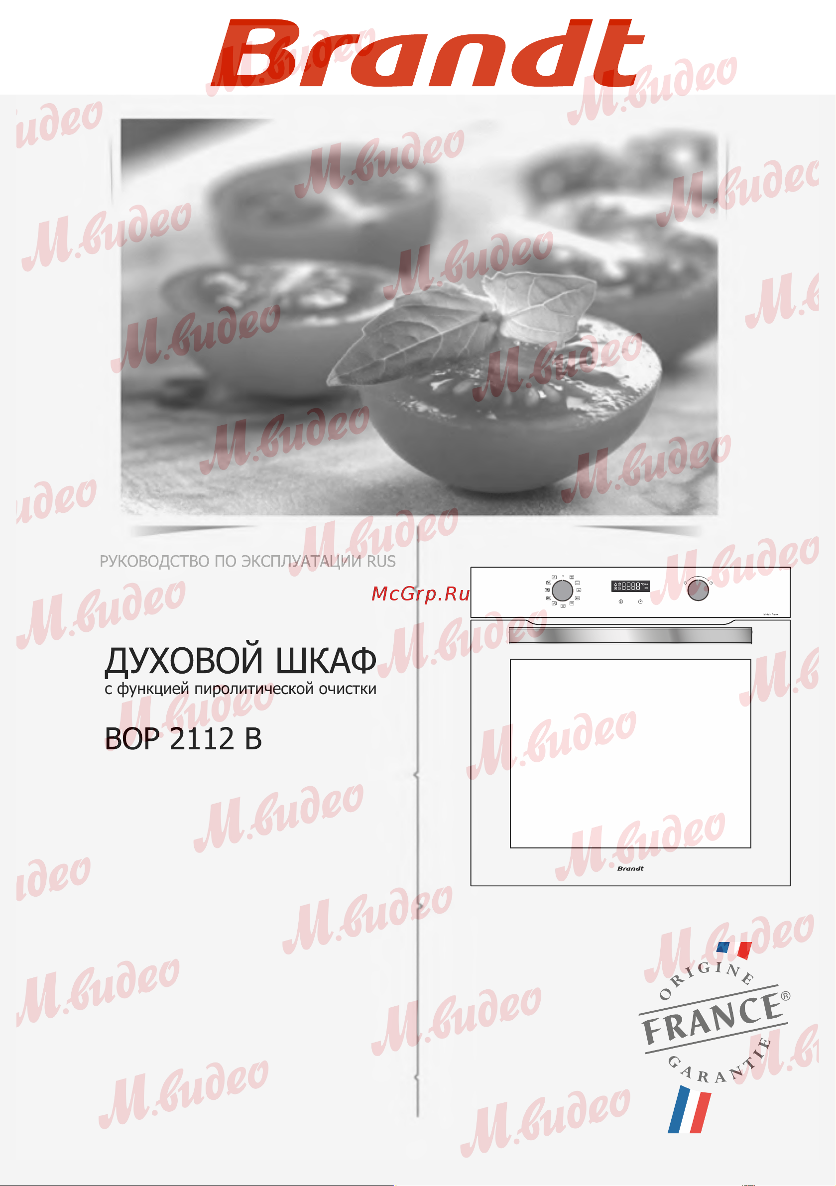 Brandt BOP2112B Руководство по эксплуатации онлайн