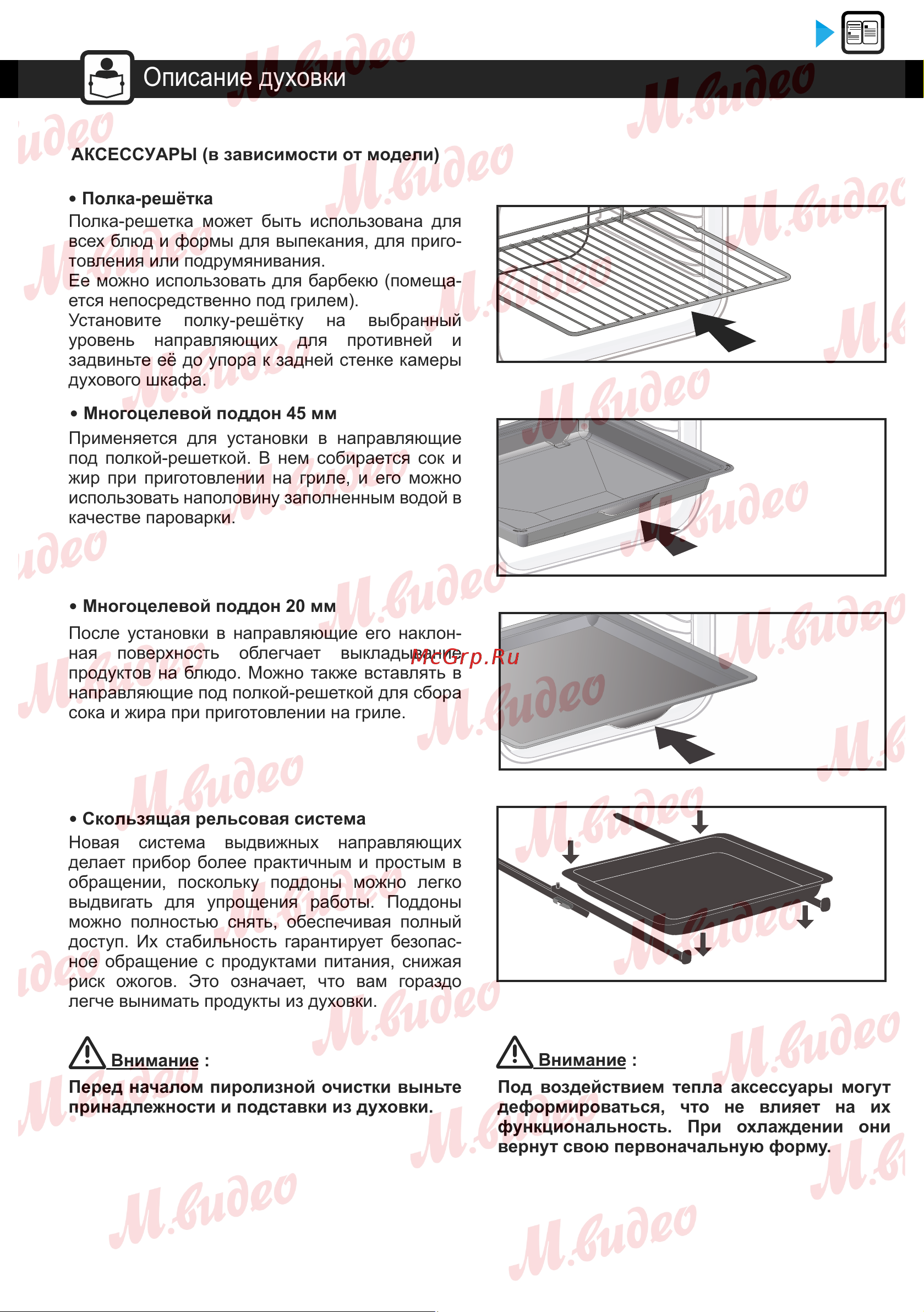 Brandt BOP7533B Руководство по эксплуатации онлайн [10/27] 887163