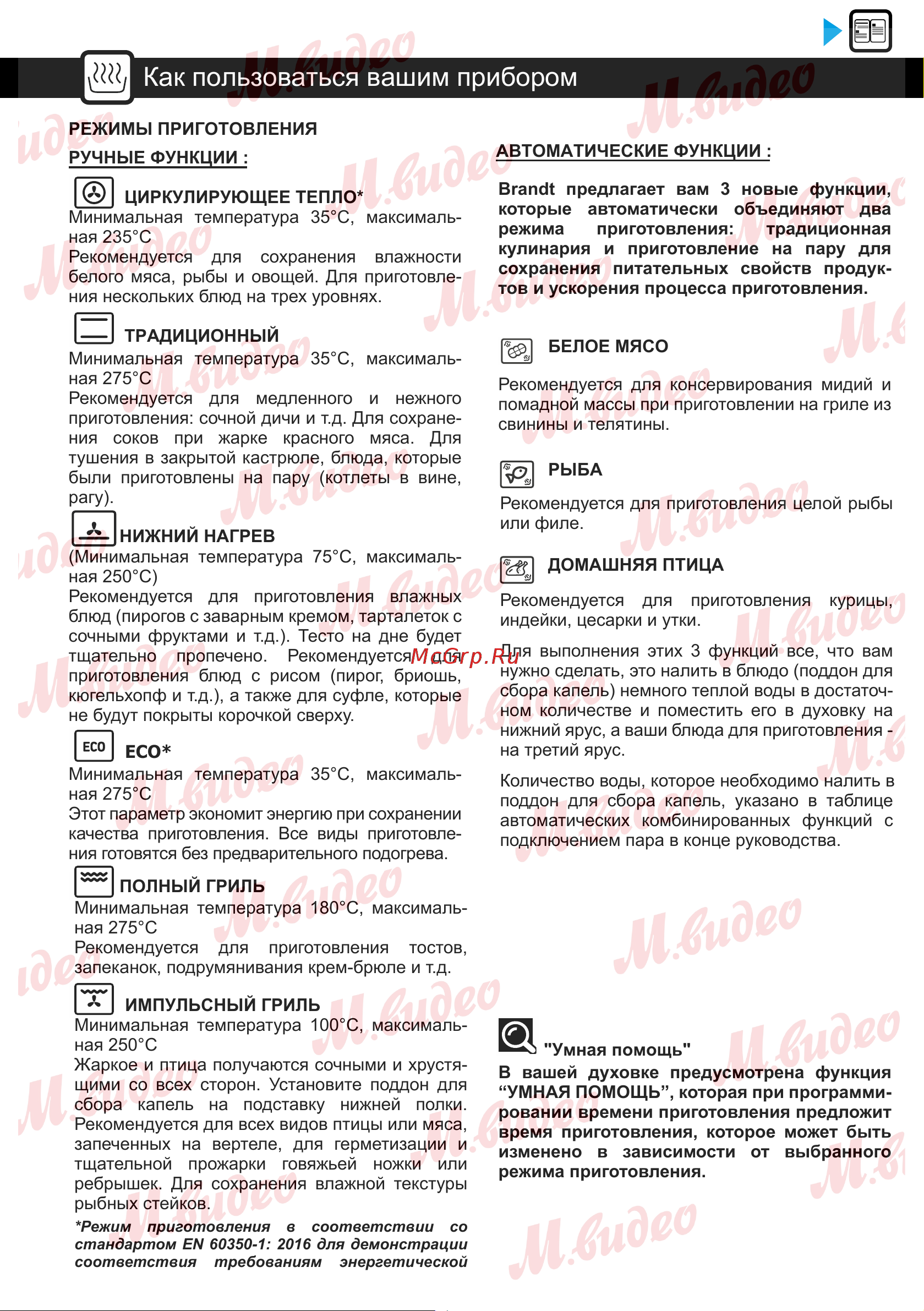 Brandt BOP7533B Руководство по эксплуатации онлайн [14/27] 887163