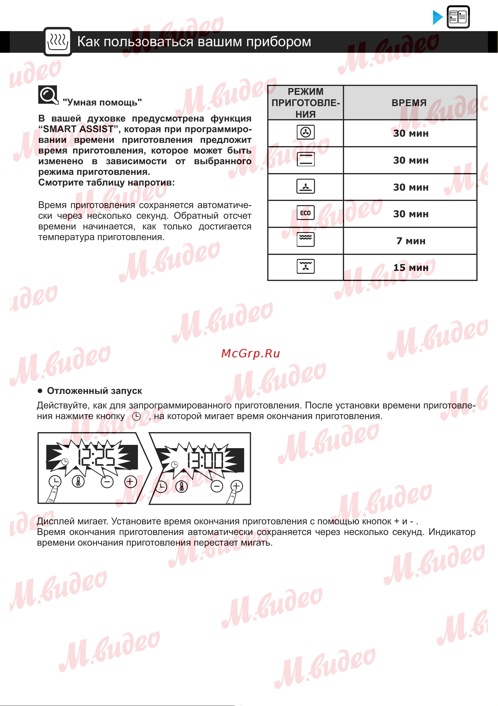 Brandt BOP7533B Руководство по эксплуатации онлайн [16/27] 887163