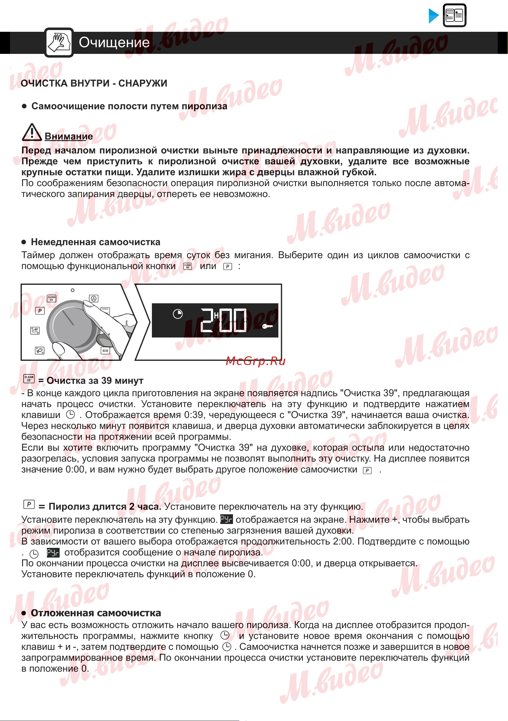 Brandt BOP7533B Руководство по эксплуатации онлайн [17/27] 887163