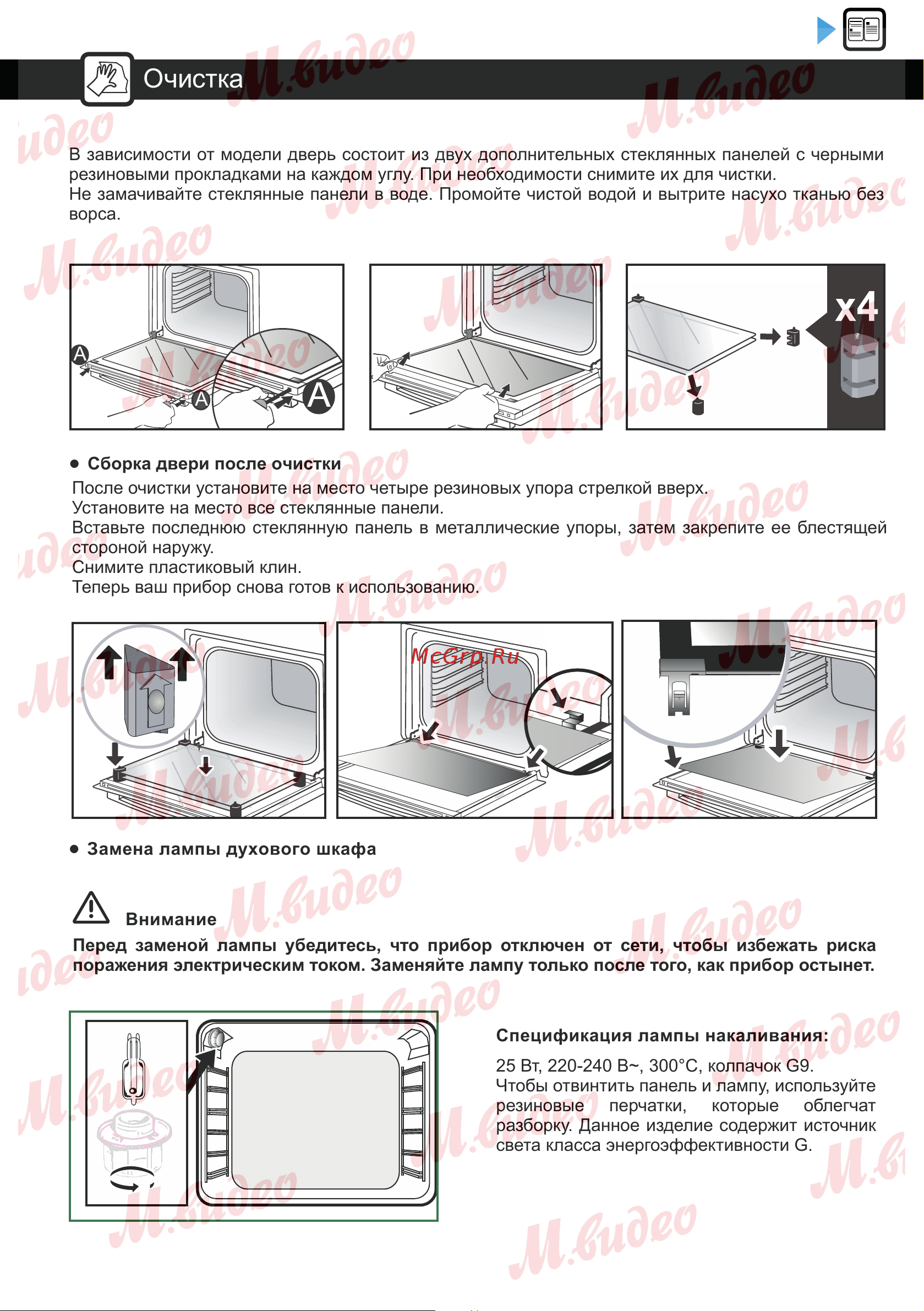 Brandt BOP7533B Руководство по эксплуатации онлайн [19/27] 887163