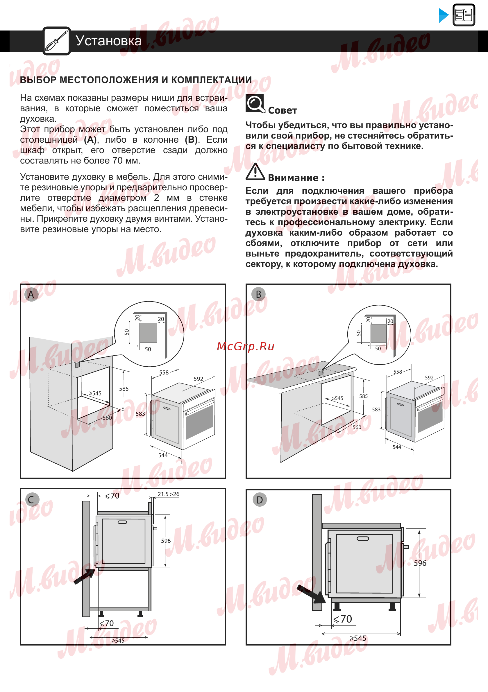 Brandt BOP7533B Руководство по эксплуатации онлайн [7/27] 893007
