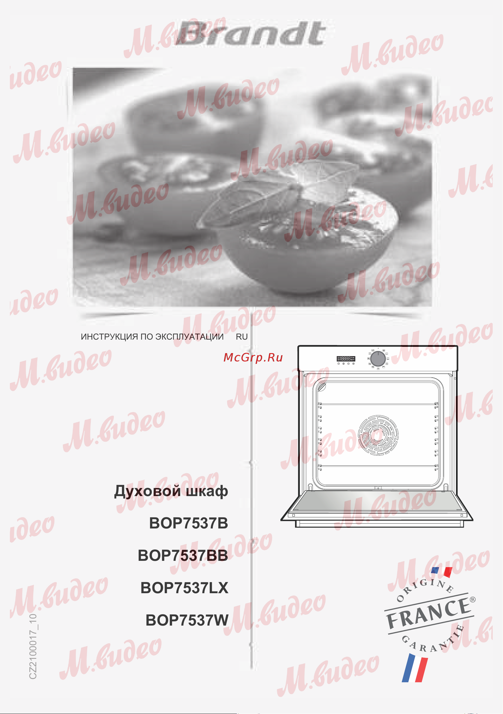 Brandt BOP7537W Руководство по эксплуатации онлайн