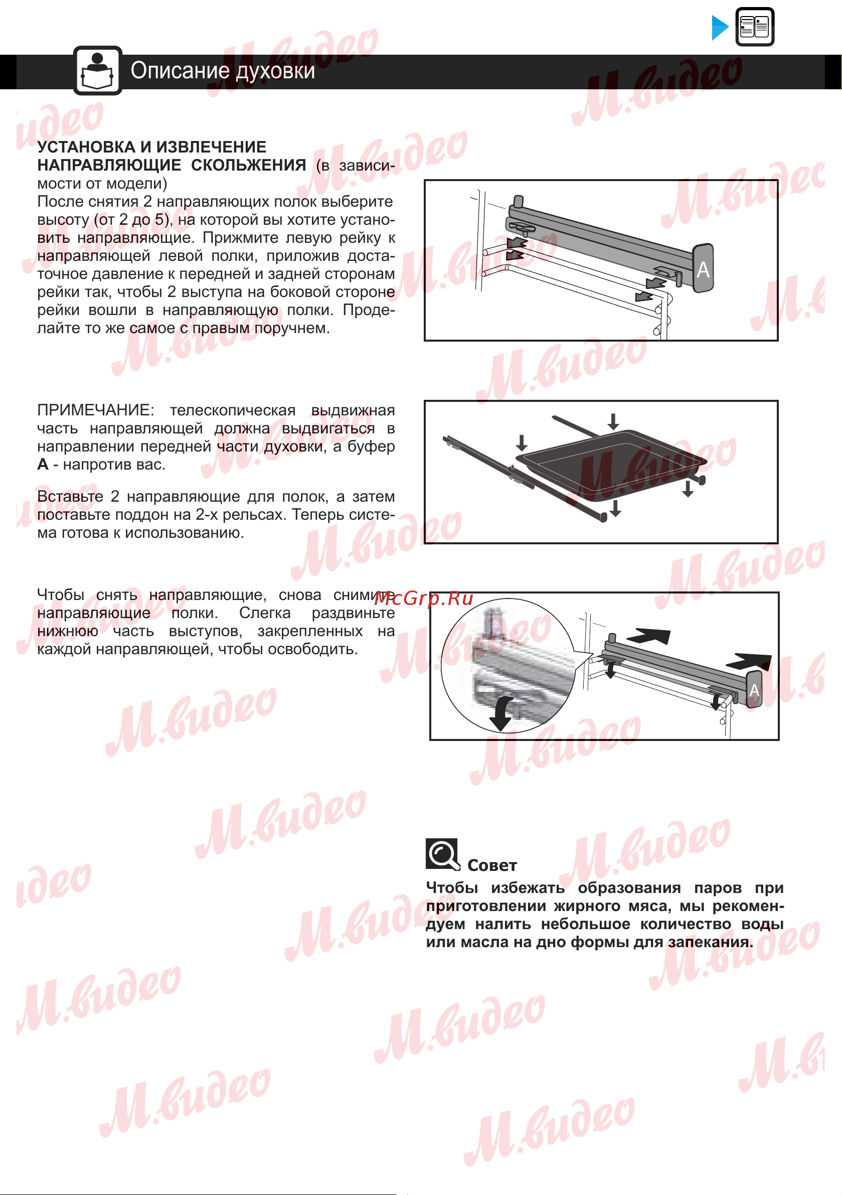 Brandt BOP7537W Руководство по эксплуатации онлайн [11/27] 887167