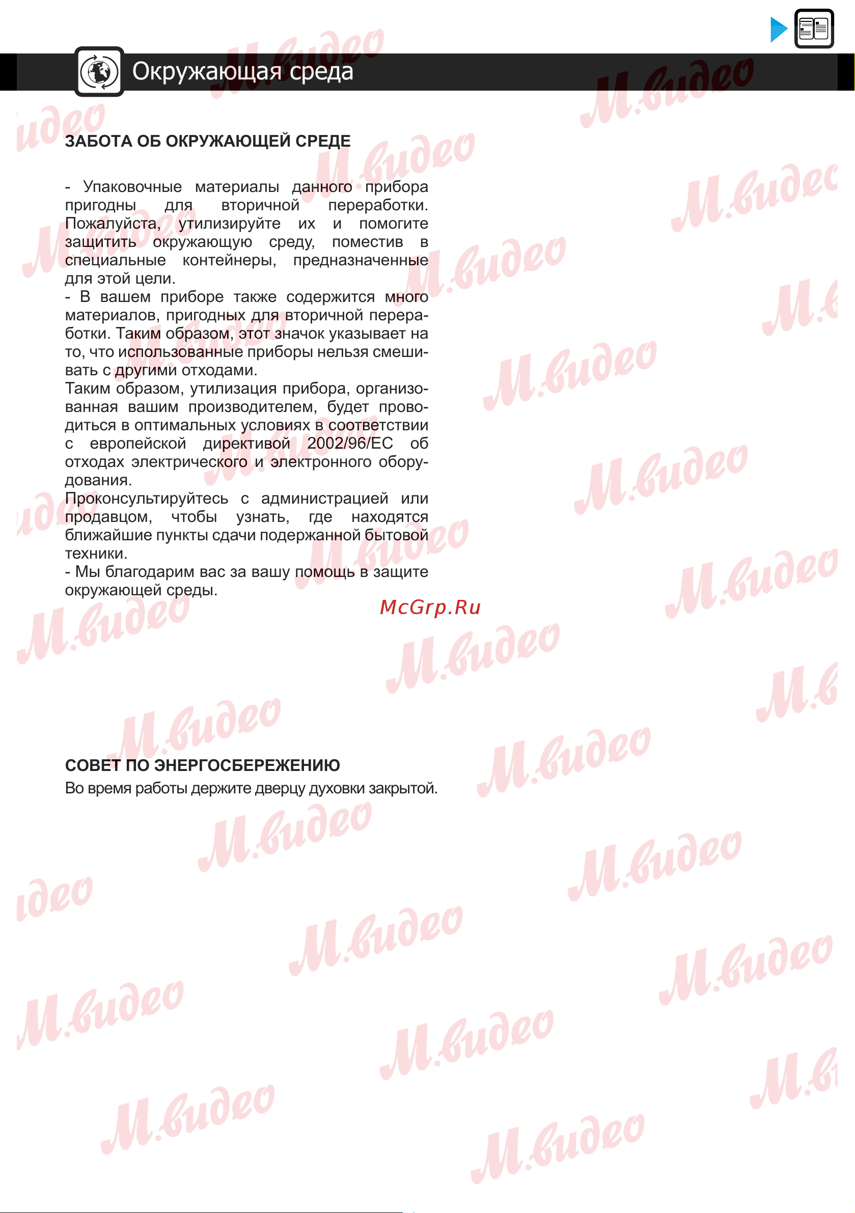 Brandt BOP7537W Руководство по эксплуатации онлайн [6/27] 887167