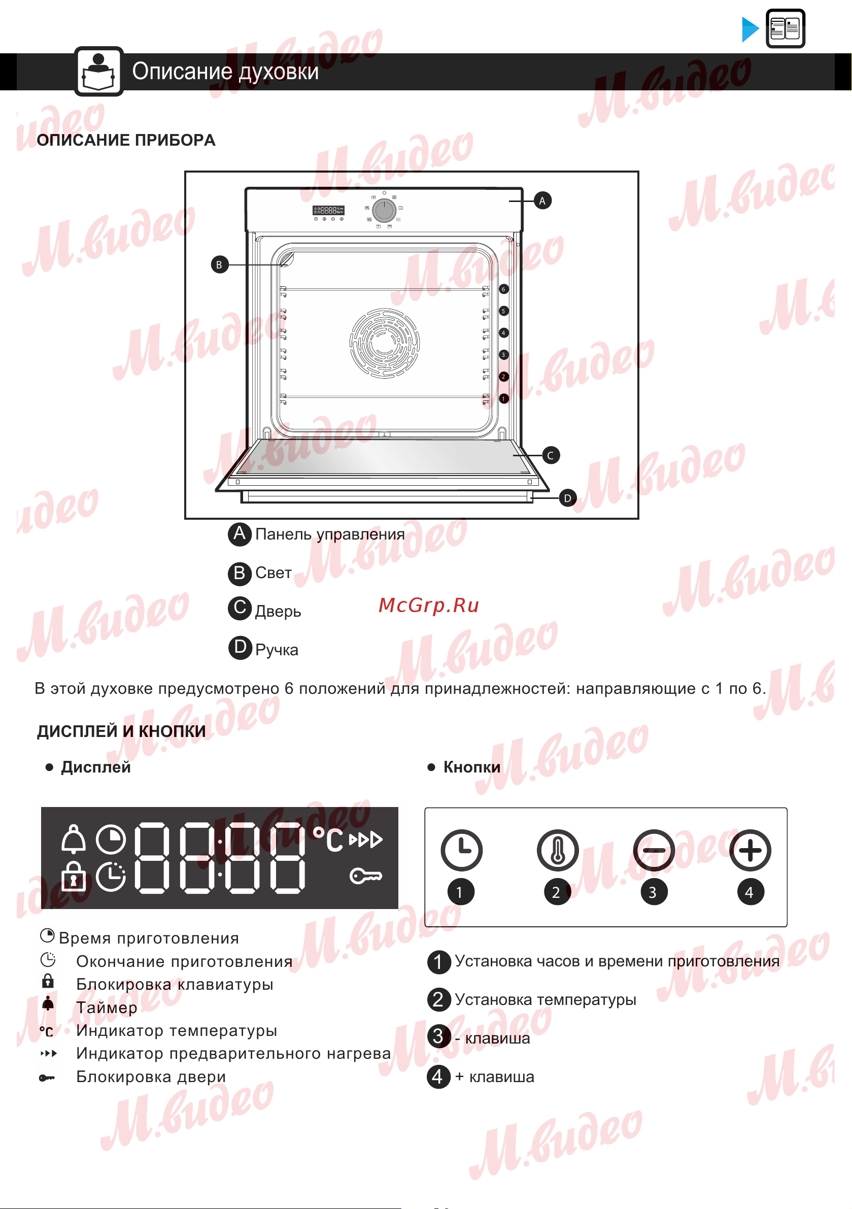 Brandt BOP7537W Руководство по эксплуатации онлайн [9/27] 887167