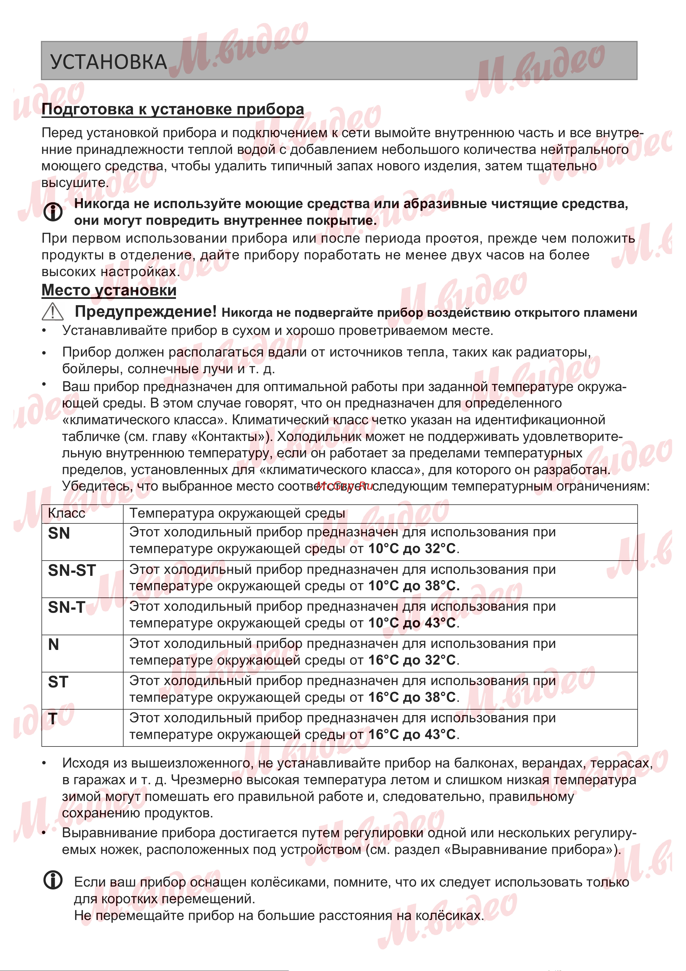 Brandt BIC1724ES Руководство по эксплуатации онлайн [10/21] 887169