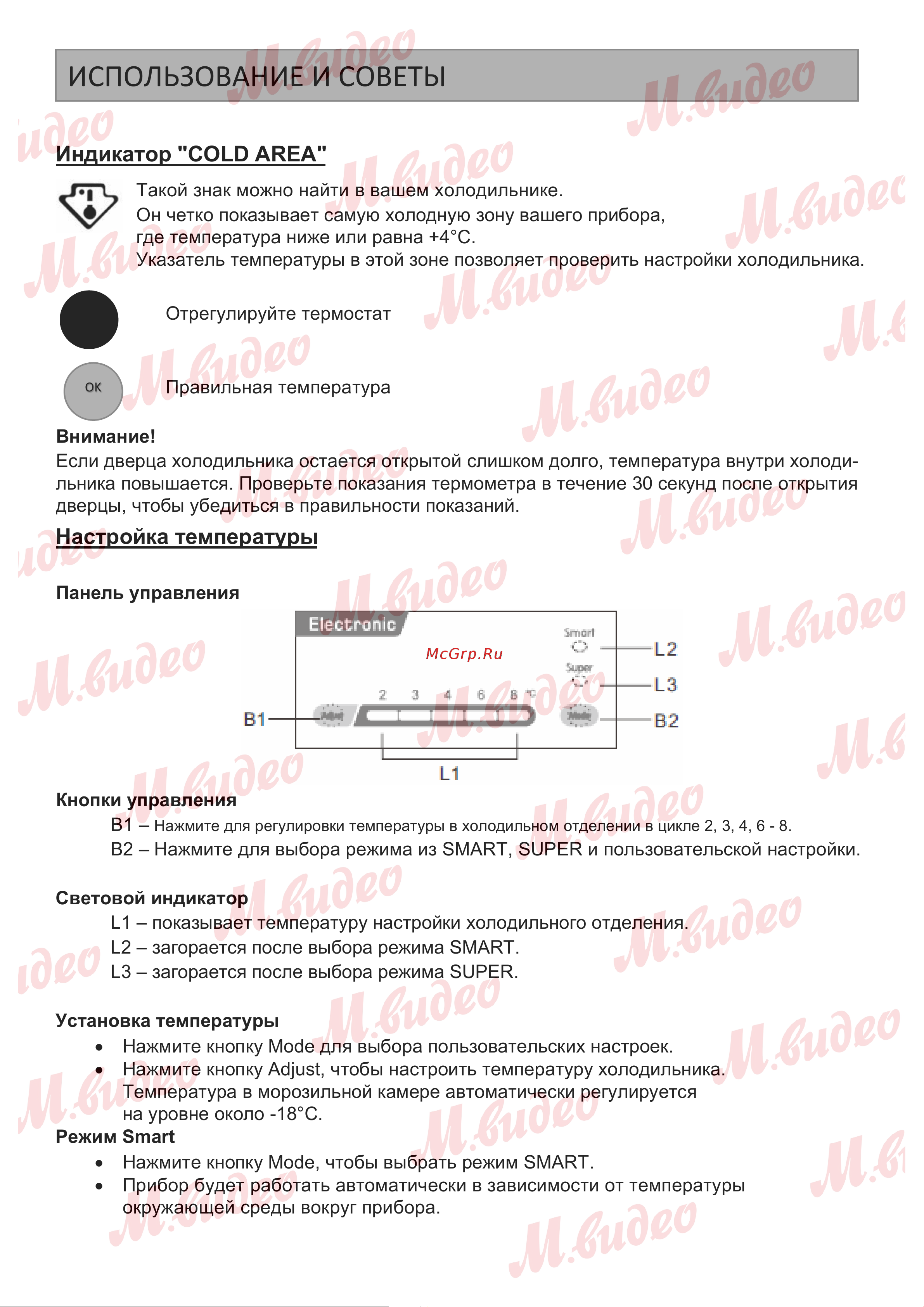 Brandt BIC1724ES Руководство по эксплуатации онлайн [16/21] 887169