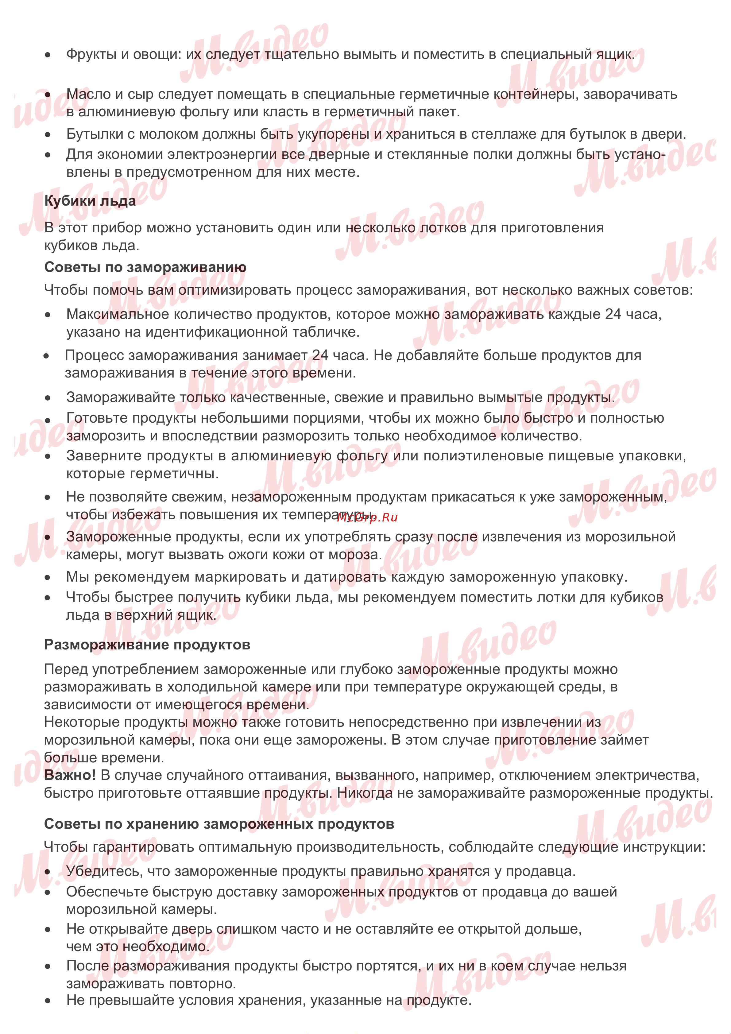 Brandt BIC1724ES Руководство по эксплуатации онлайн [18/21] 887169