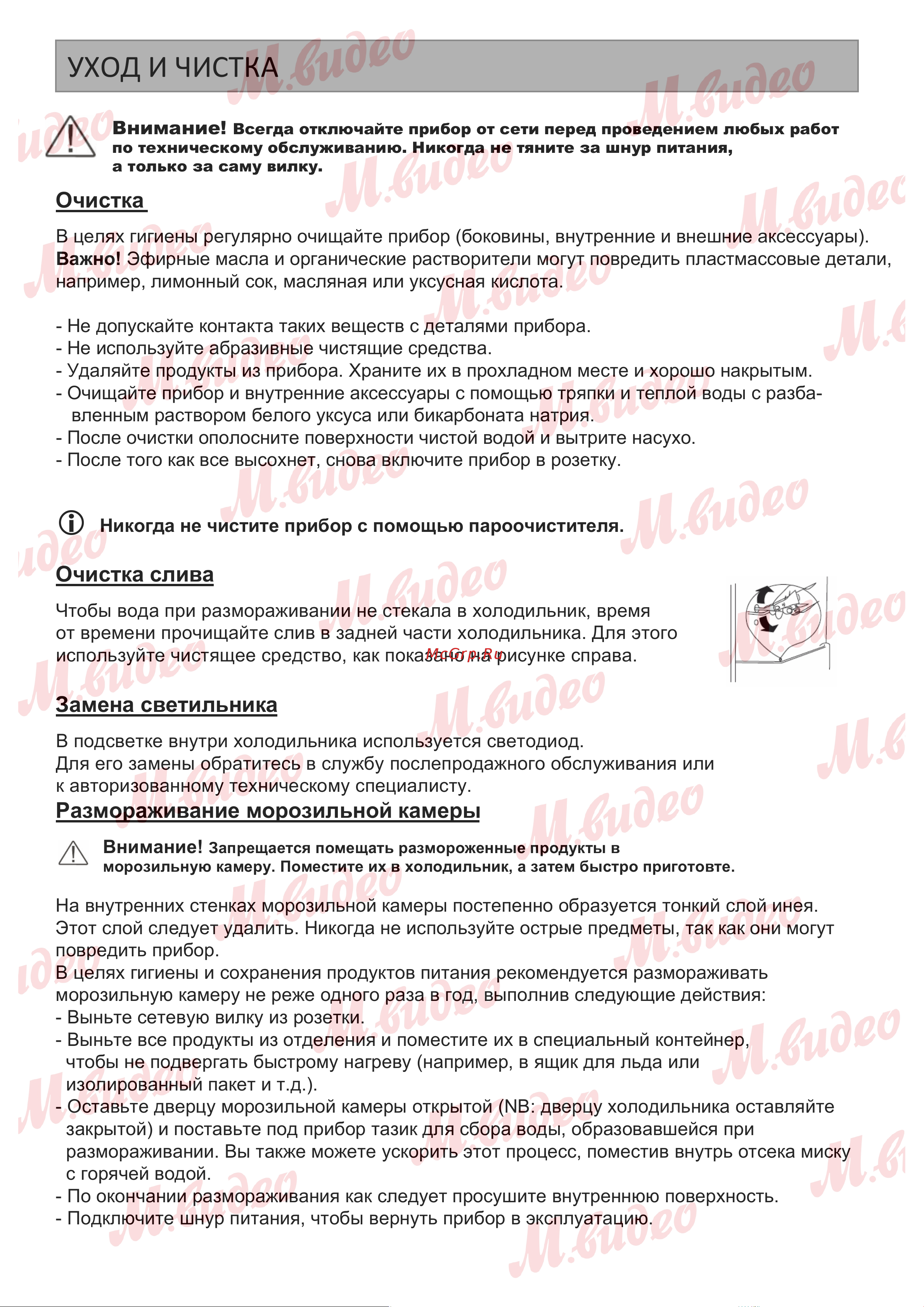 Brandt BIC1724ES Руководство по эксплуатации онлайн [19/21] 887169