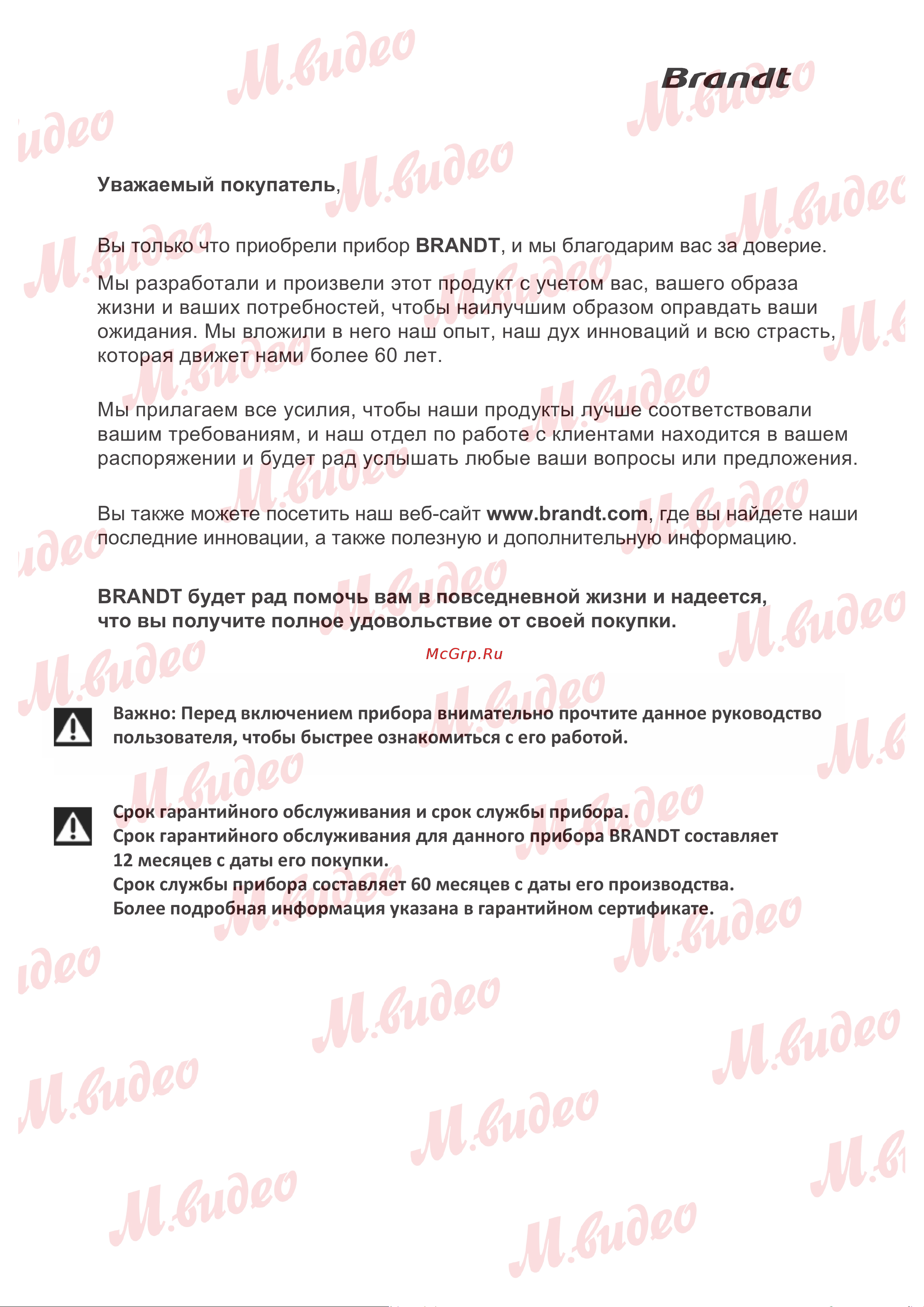Brandt BIC1724ES Руководство по эксплуатации онлайн [2/21] 887169