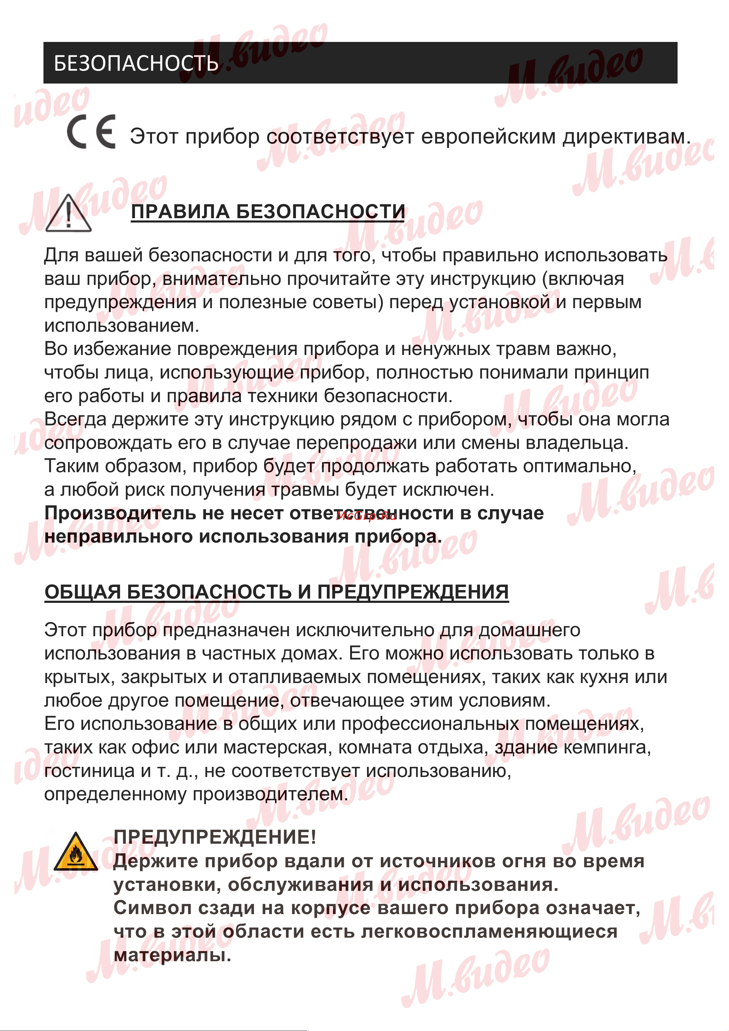 Brandt BIC1724ES Руководство по эксплуатации онлайн [3/21] 887169