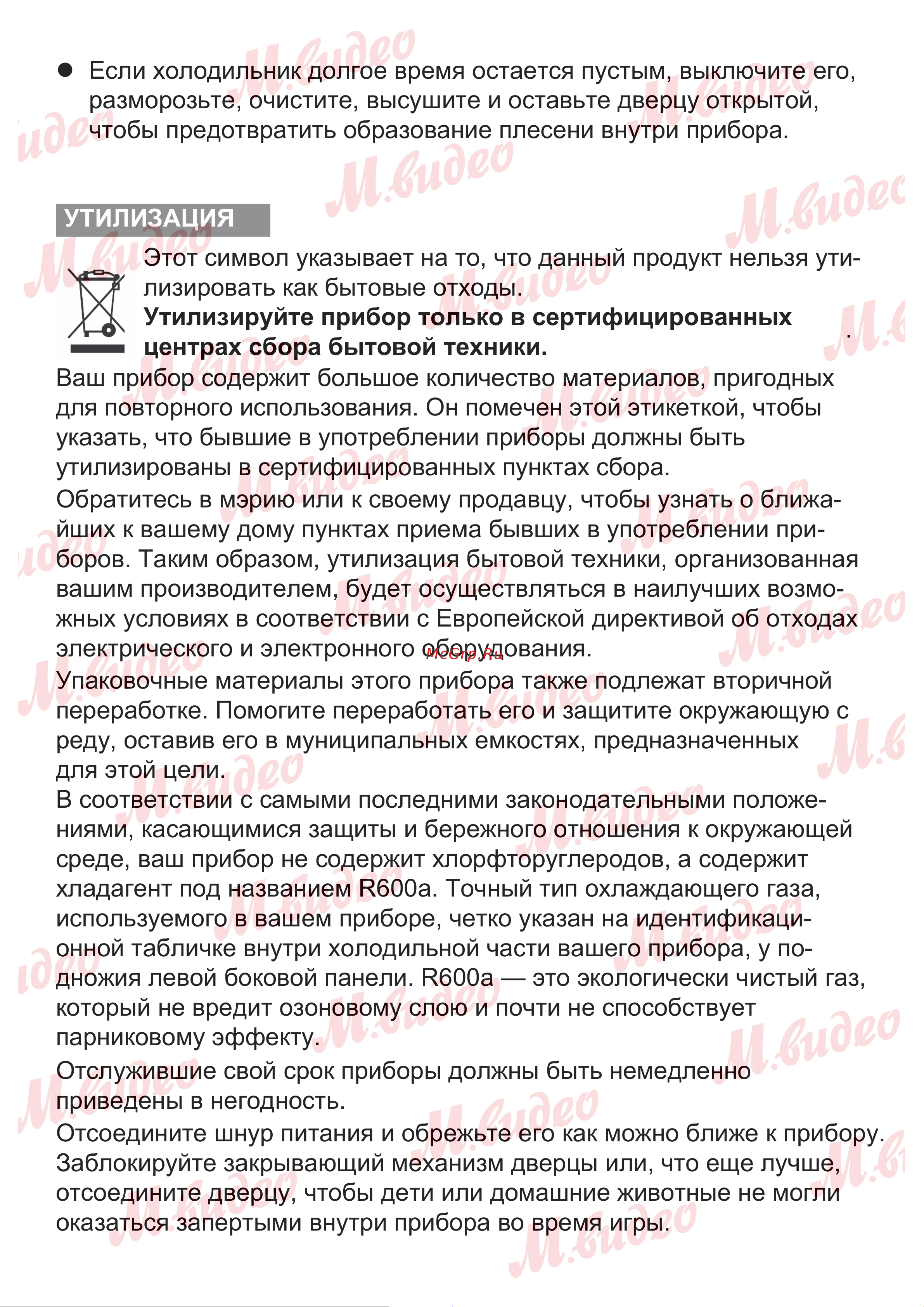 Brandt BIC1724ES Руководство по эксплуатации онлайн [6/21] 887169