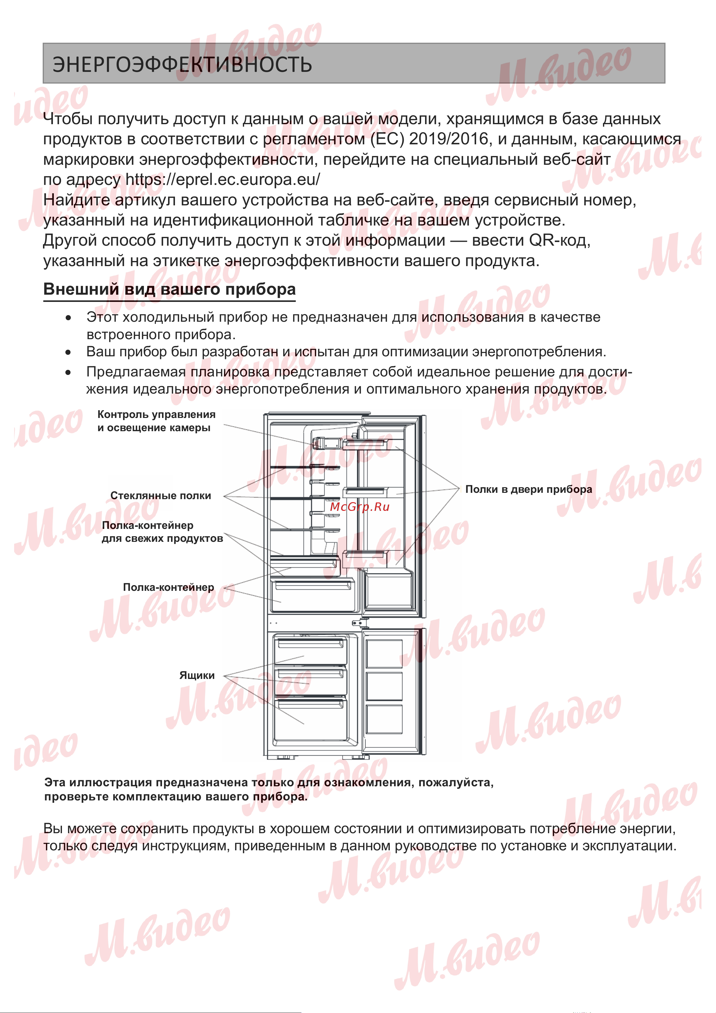 Brandt BIC1724ES Руководство по эксплуатации онлайн [7/21] 887169