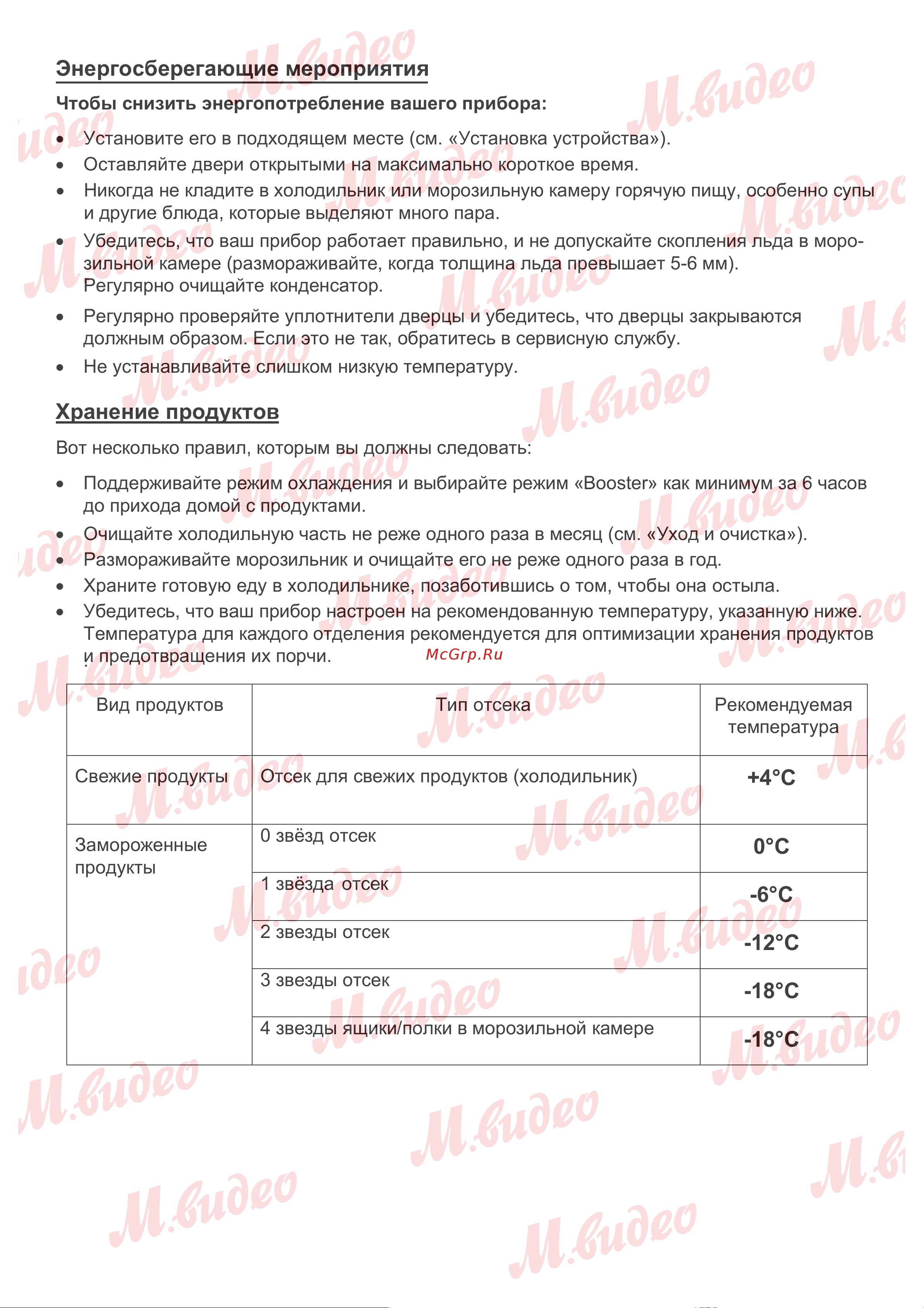 Brandt BIC1724ES Руководство по эксплуатации онлайн [8/21] 887169