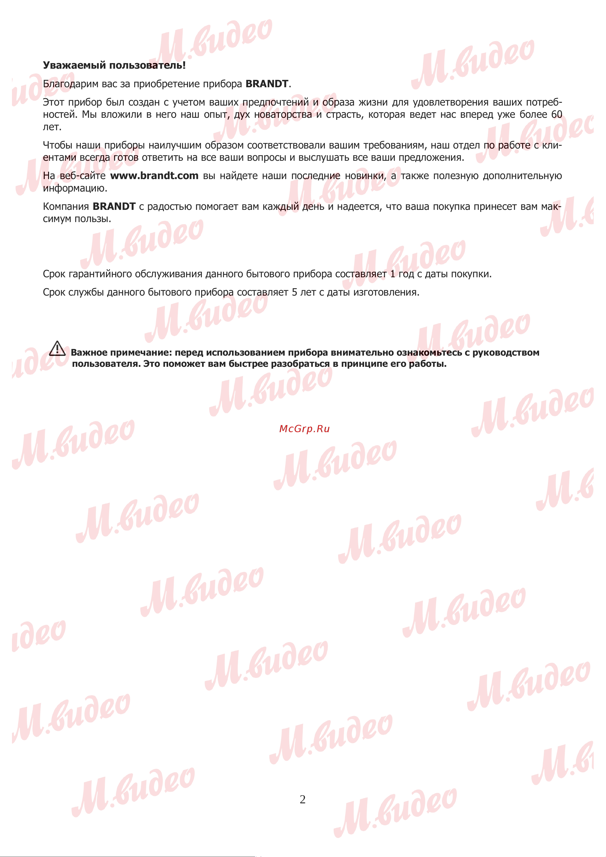 Brandt BPG6210B Руководство по эксплуатации онлайн [2/19] 893016