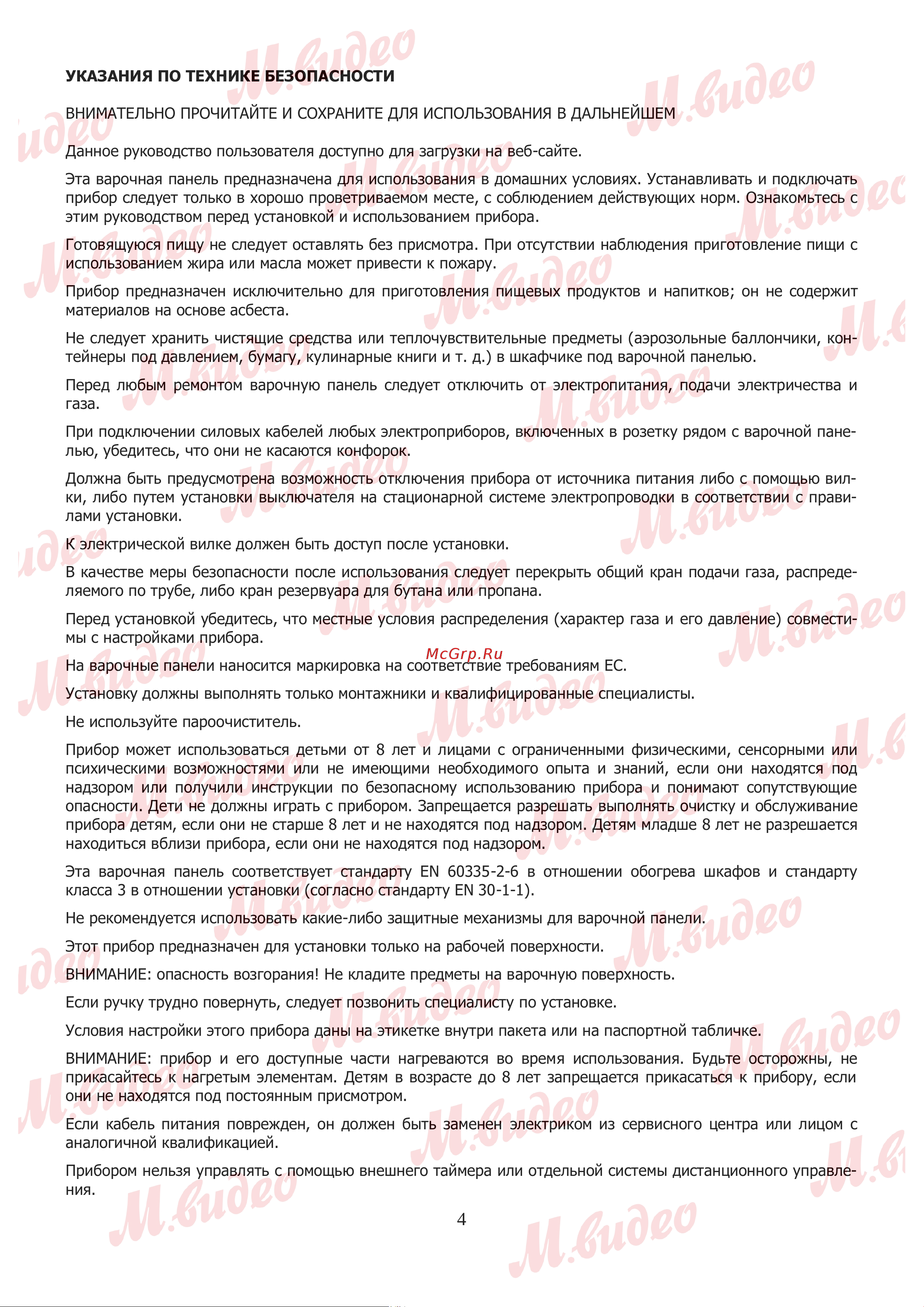 Brandt BPG6210B Руководство по эксплуатации онлайн [4/19] 893016