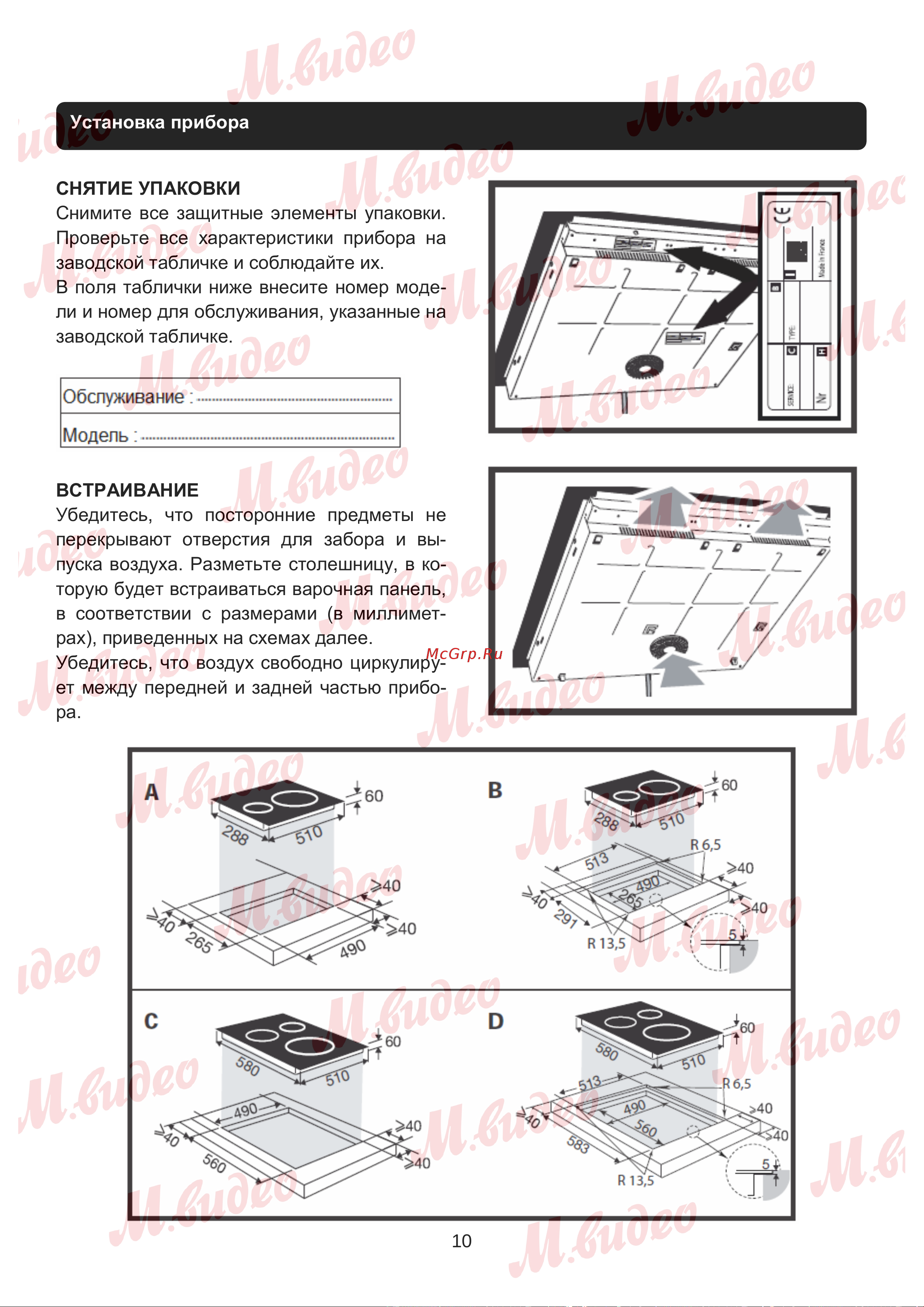 Brandt BPI1641UB Руководство по эксплуатации онлайн [10/22] 887172