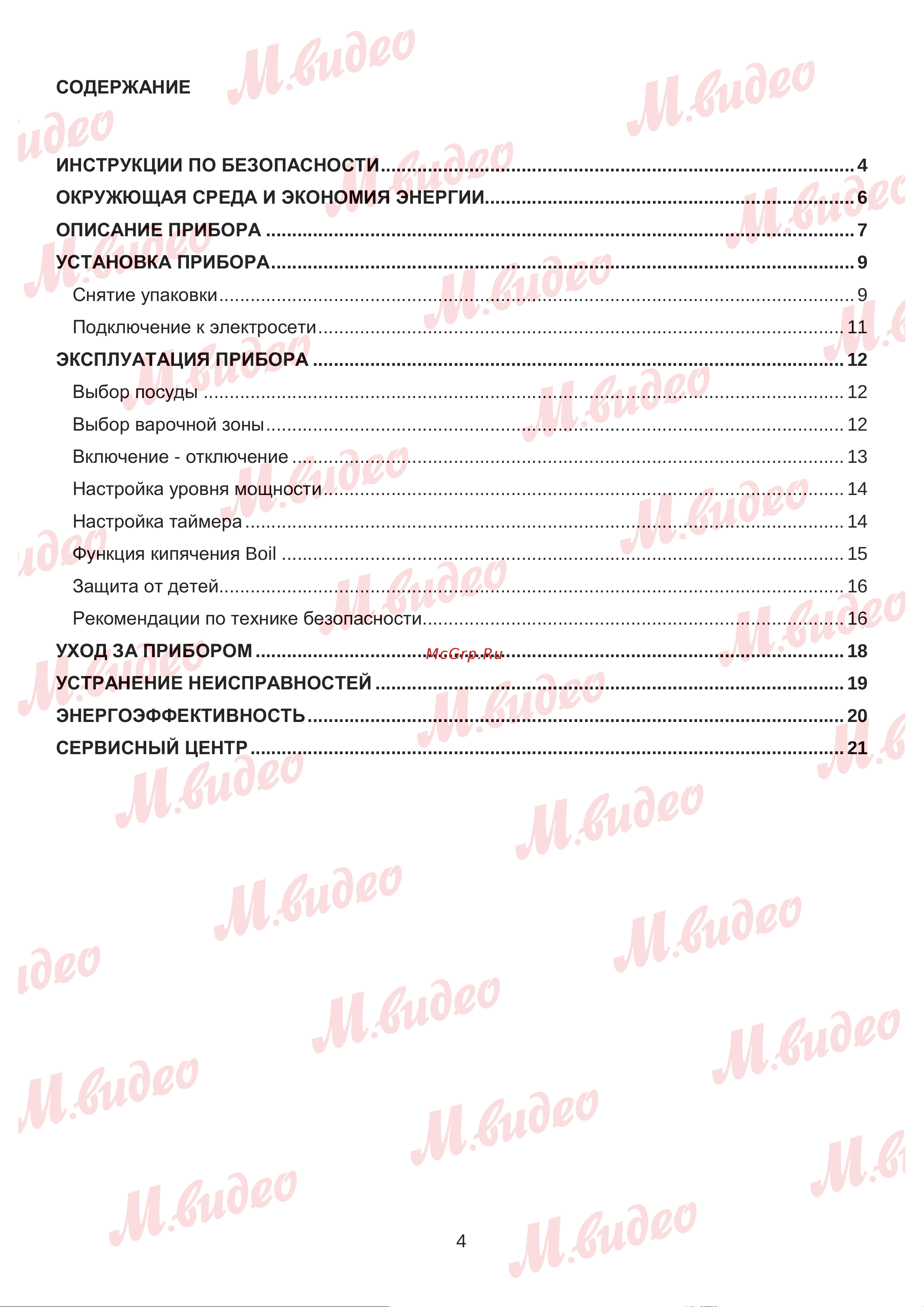 Brandt BPI1641UB Руководство по эксплуатации онлайн [4/22] 893022