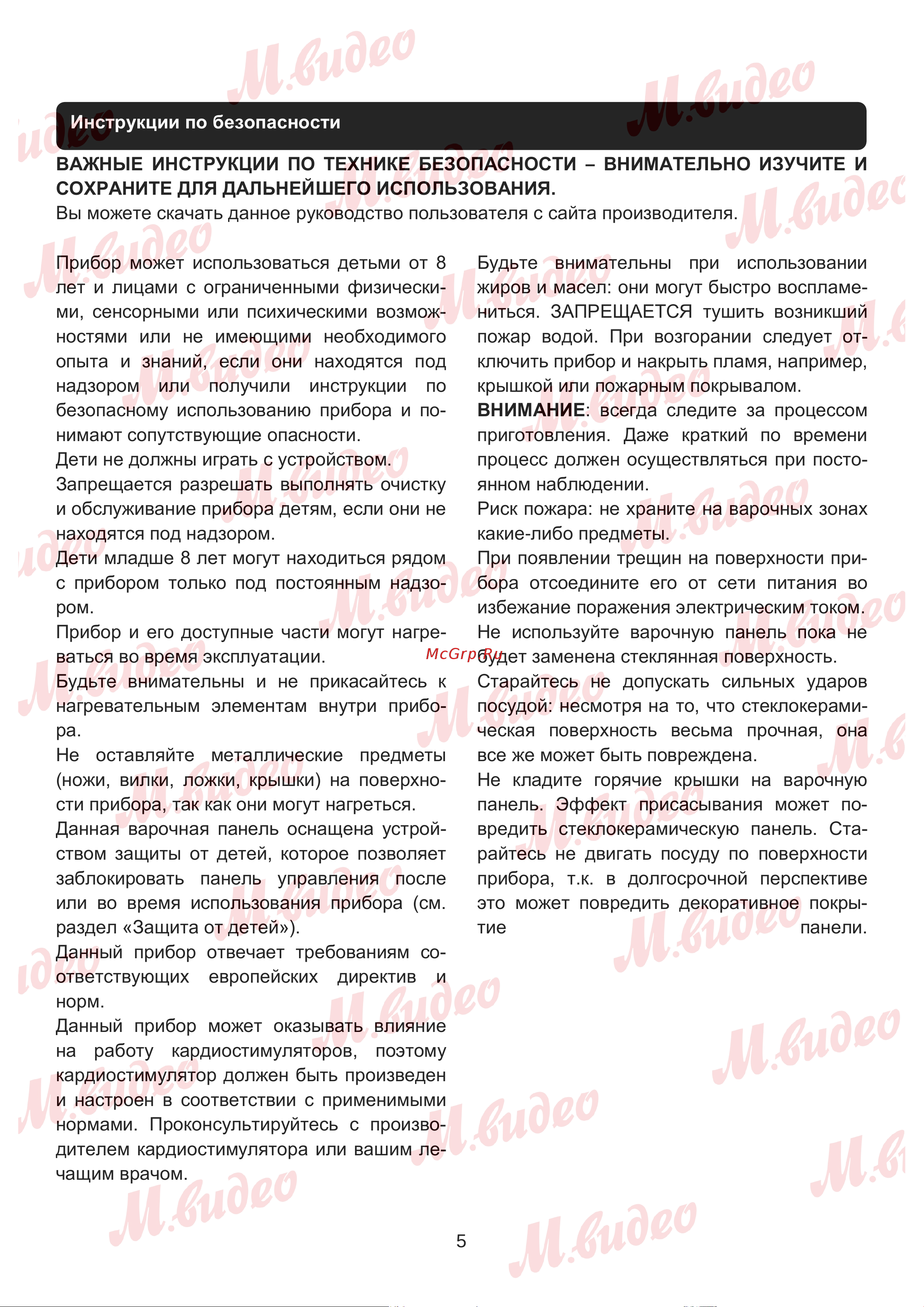Brandt BPI1641UB Руководство по эксплуатации онлайн [5/22] 893022
