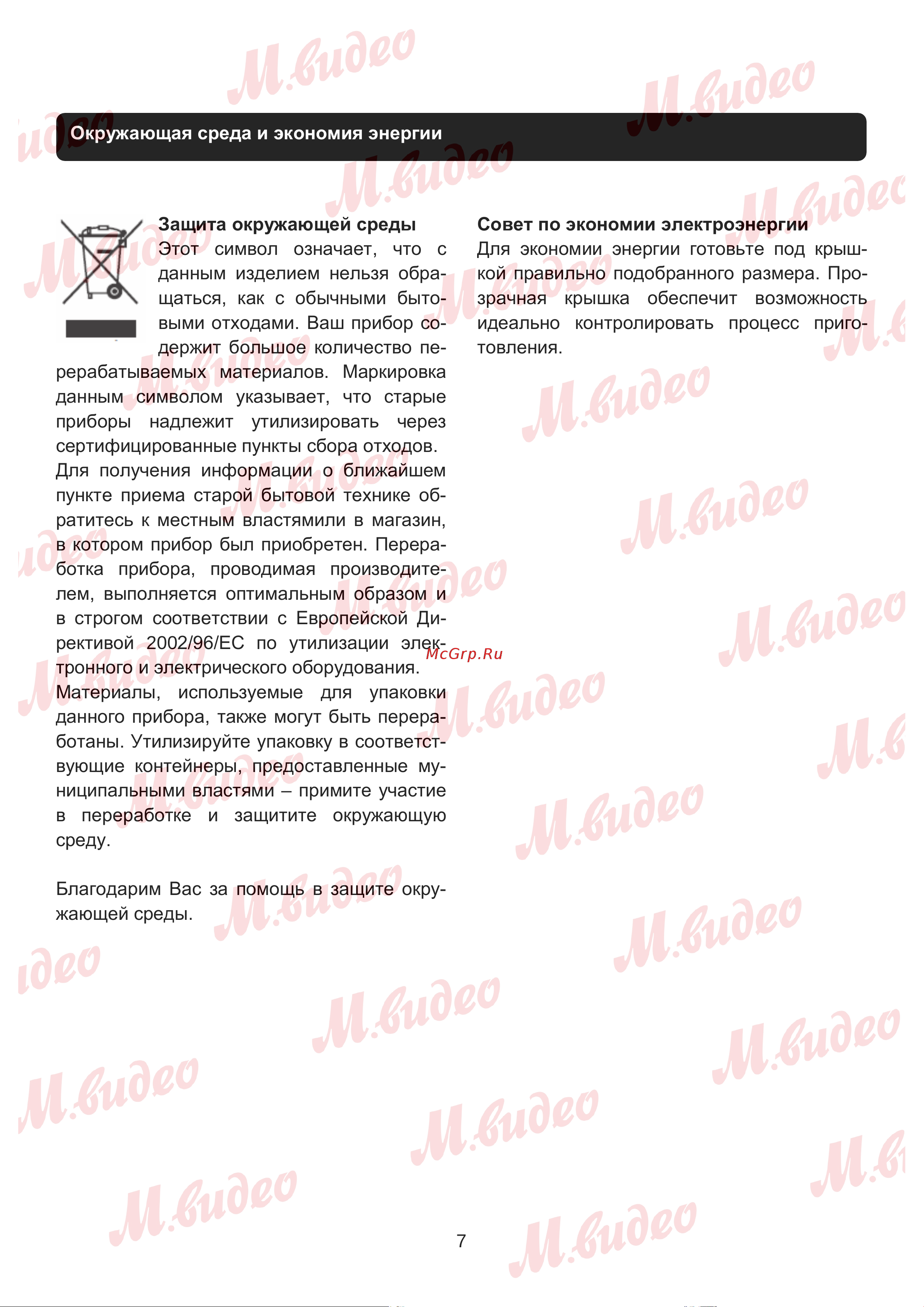Brandt BPI1641UB Руководство по эксплуатации онлайн [7/22] 893022
