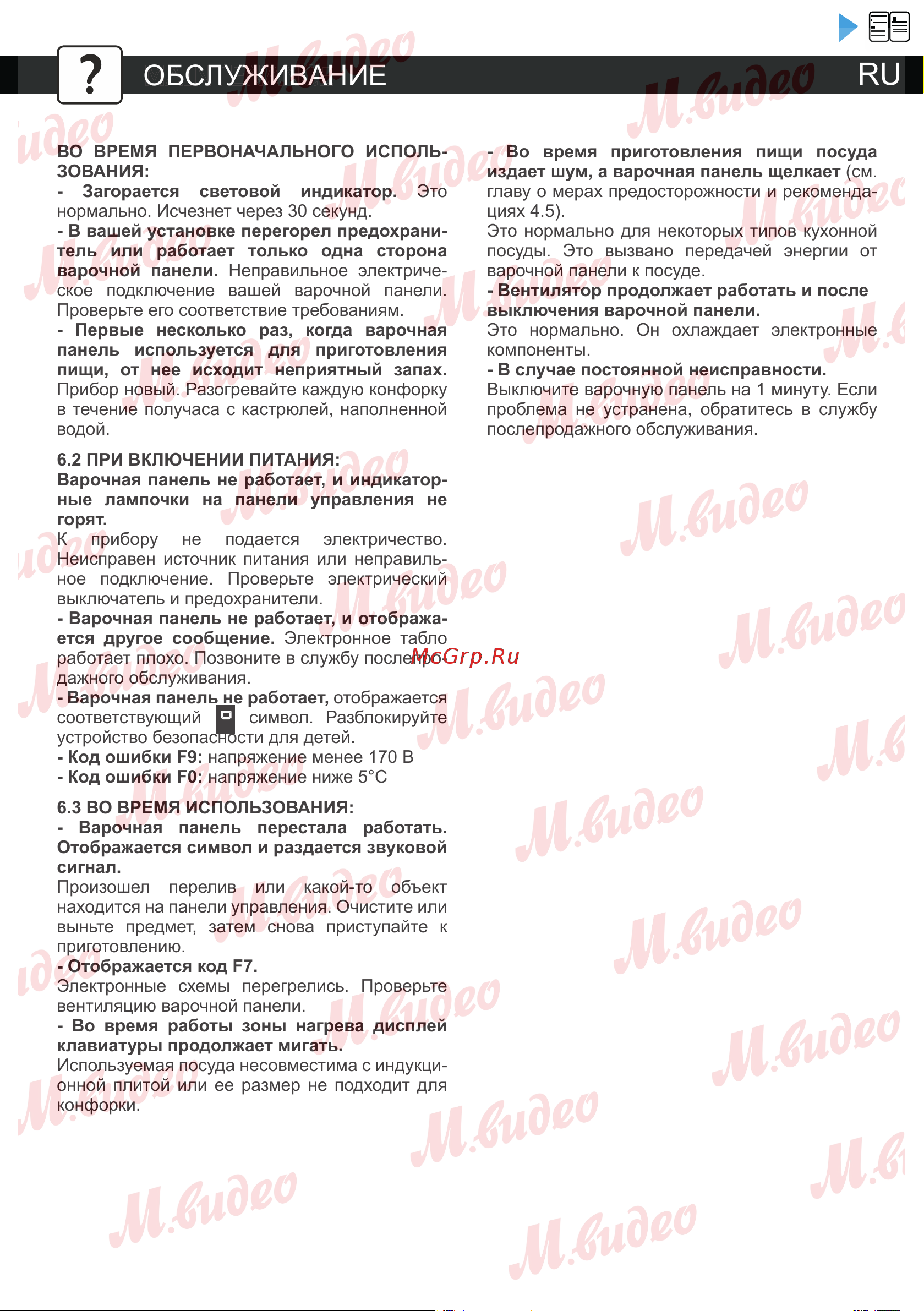 Brandt BPI164DUB черный/серебристый Руководство по эксплуатации онлайн [17/19] 893024