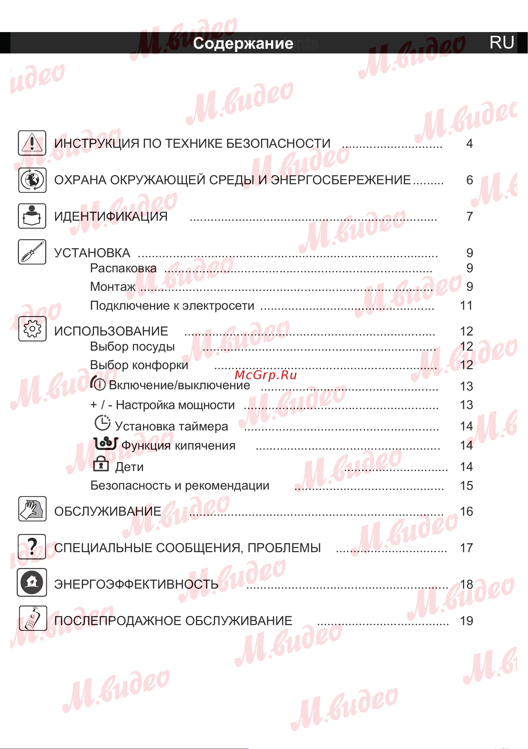 Brandt BPI164DUB черный/серебристый Руководство по эксплуатации онлайн [3/19] 893024