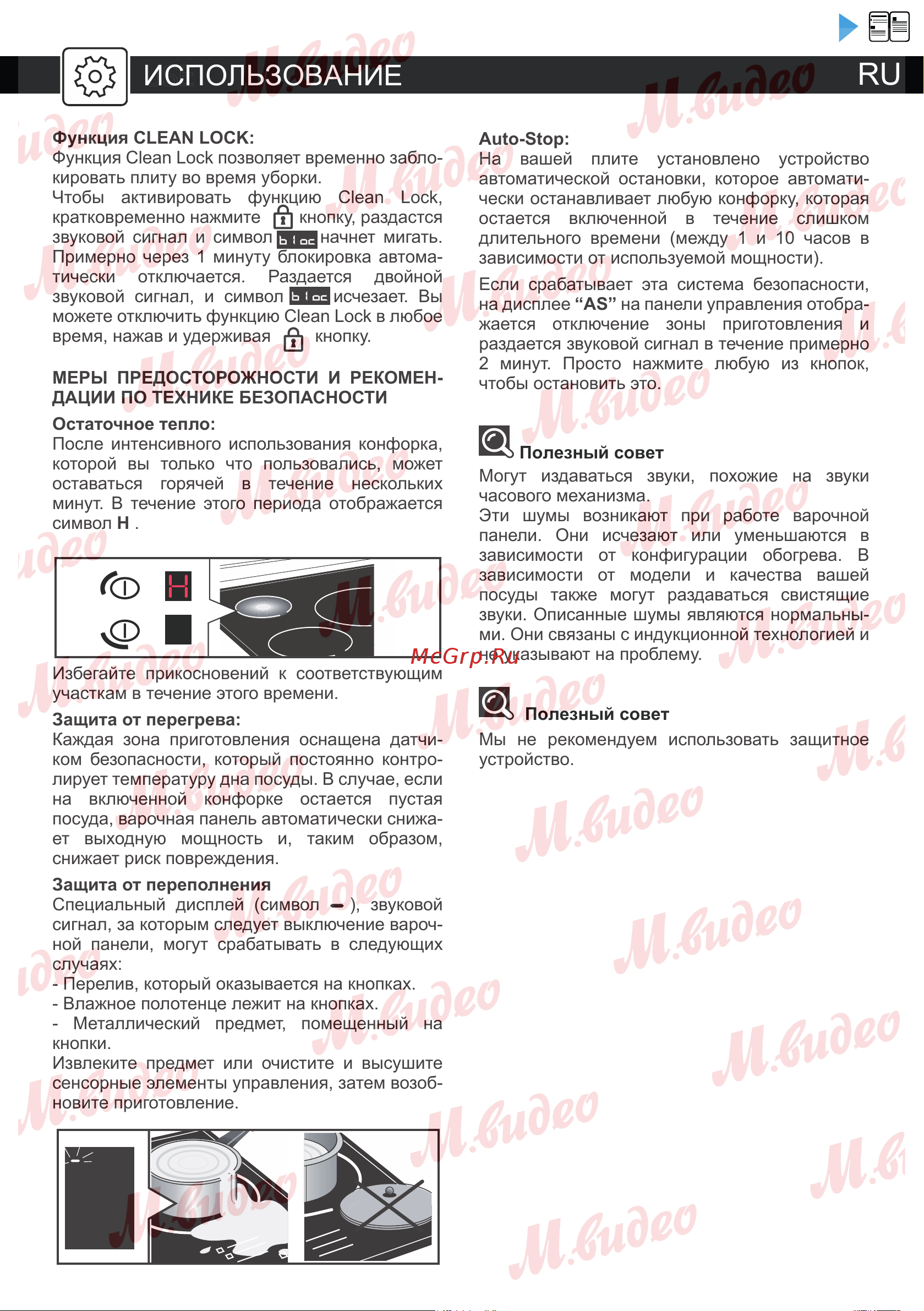 Brandt BPI164DUW белая Руководство по эксплуатации онлайн [15/19] 887175