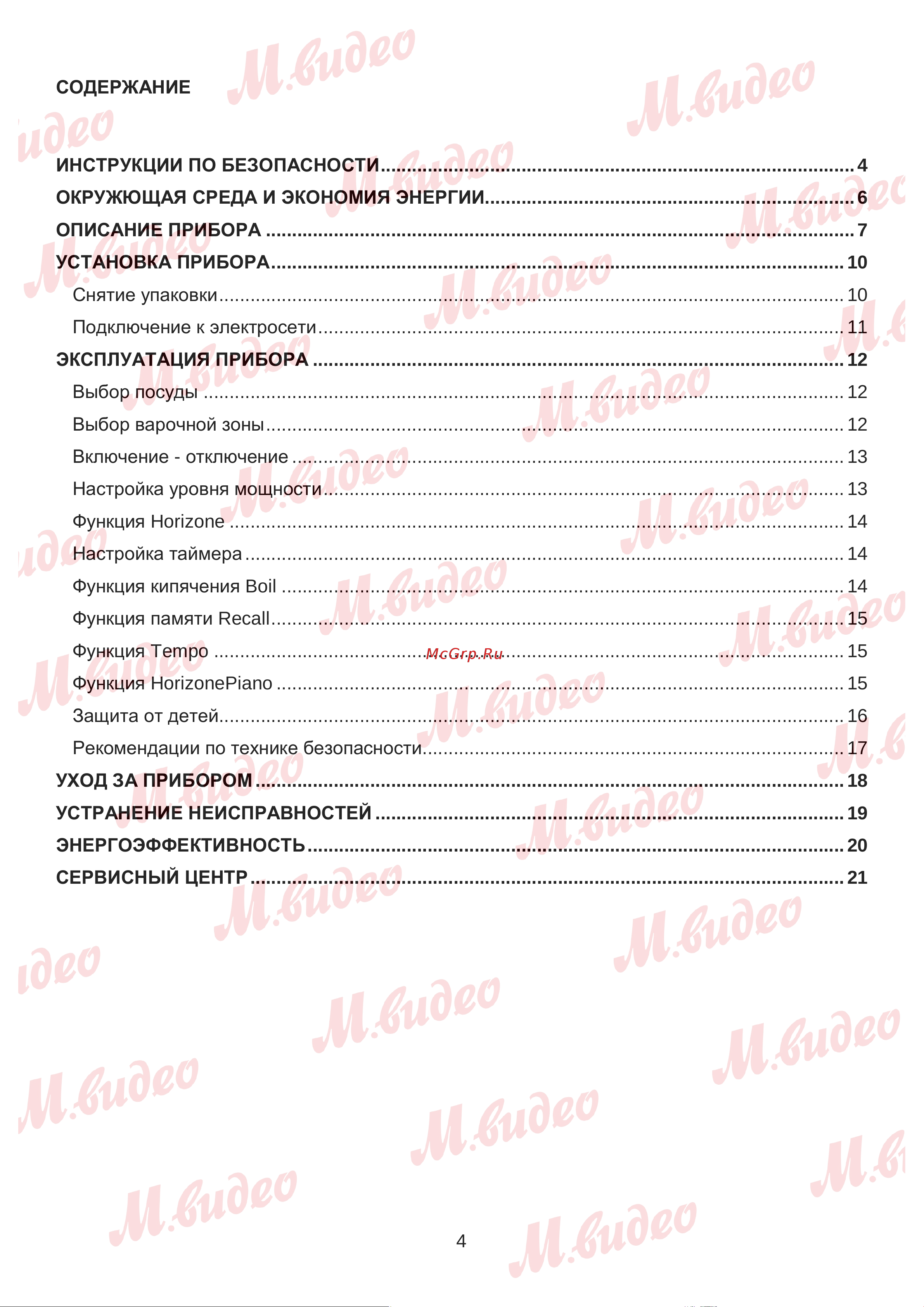 Brandt BPI164HUB Руководство по эксплуатации онлайн [4/28] 893028