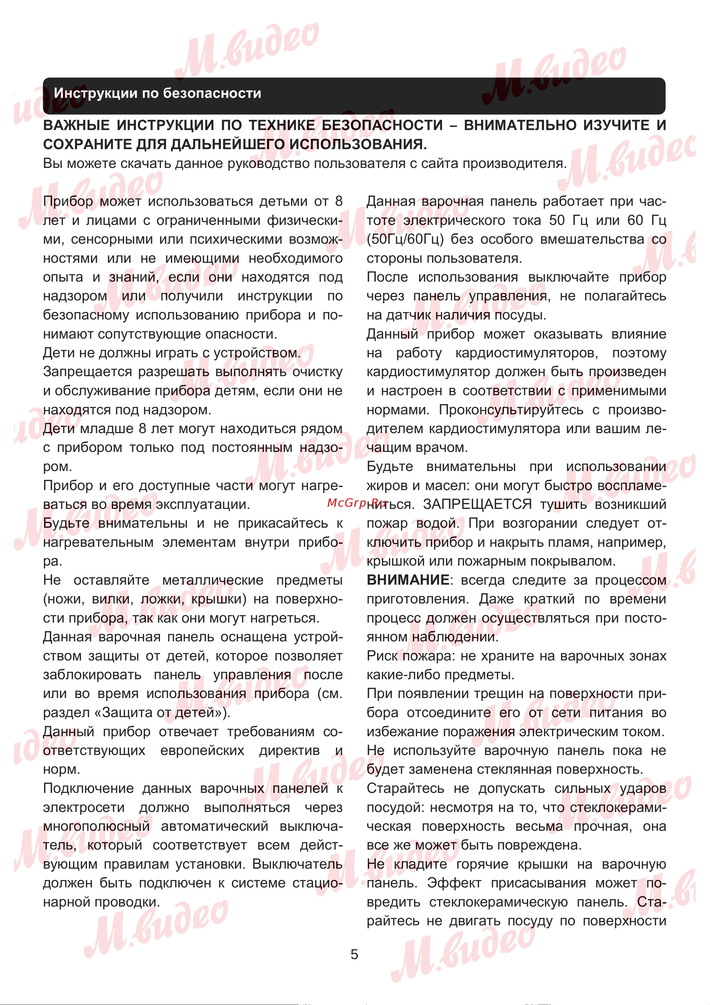 Brandt BPI164HUB Руководство по эксплуатации онлайн [5/28] 893028