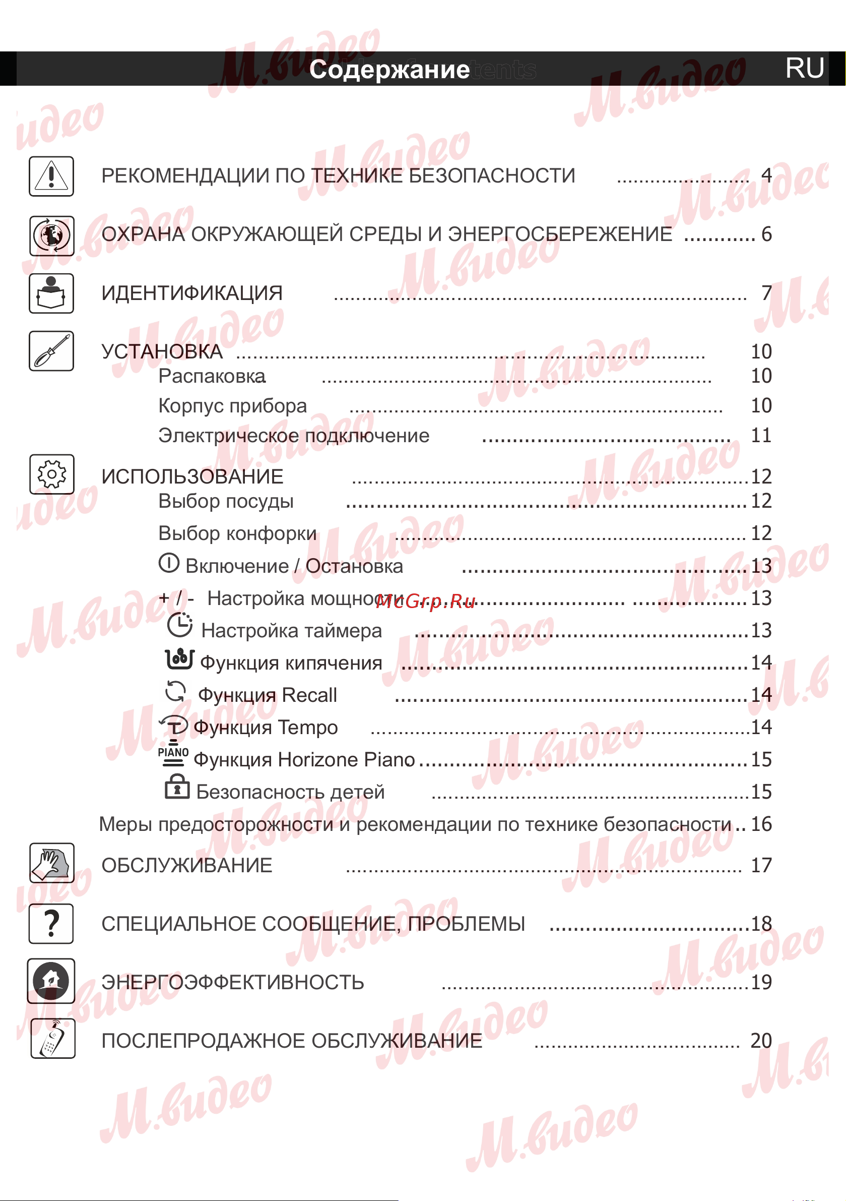 Brandt BPI184HUB Руководство по эксплуатации онлайн [3/20] 893029