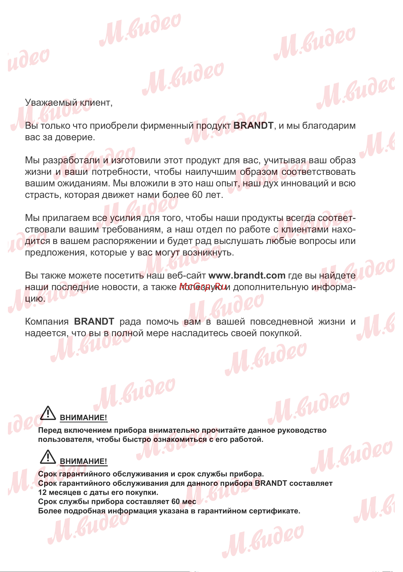 Brandt BPI264HSW белая Руководство по эксплуатации онлайн [2/17] 887178