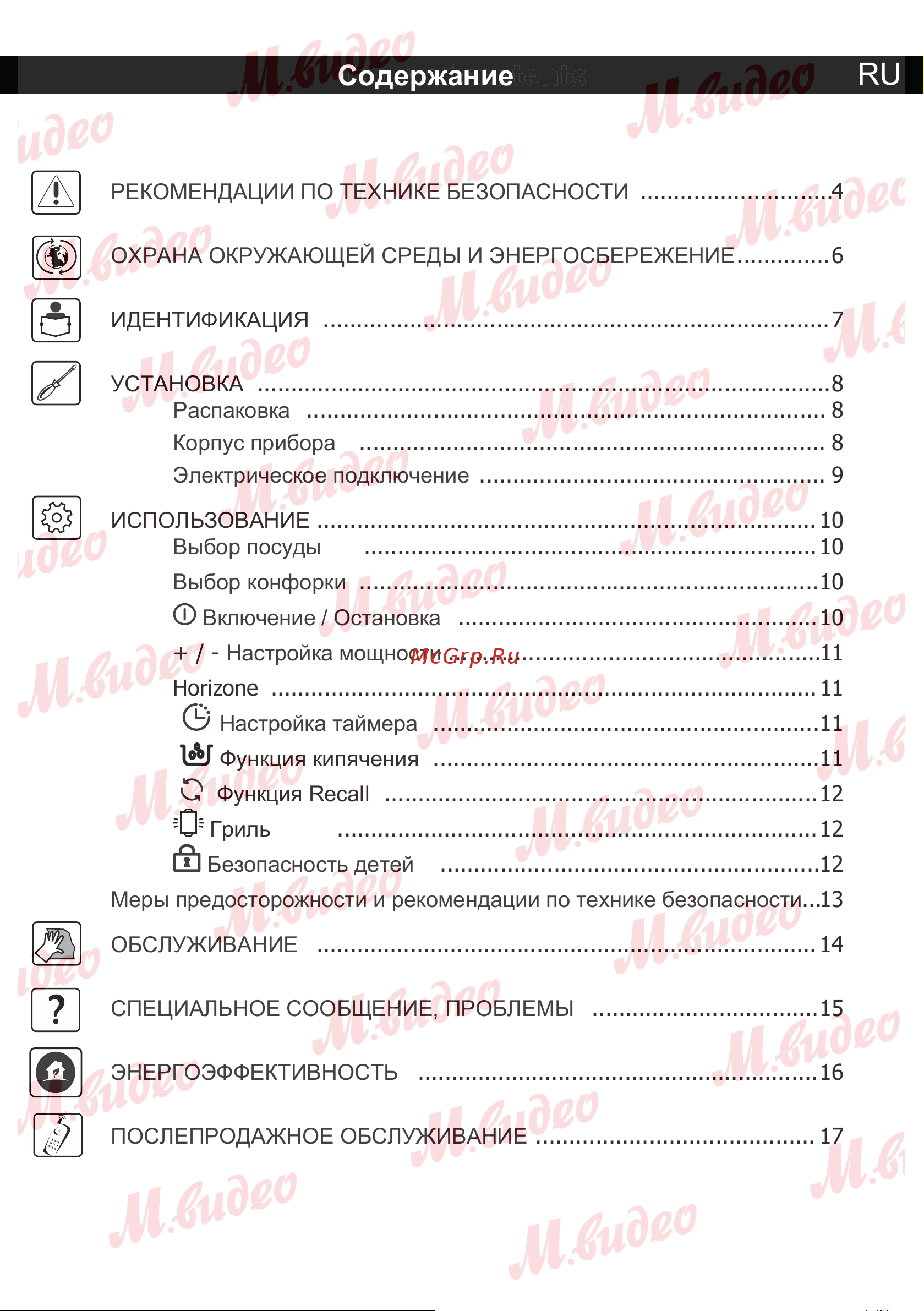 Brandt BPI264HSW белая Руководство по эксплуатации онлайн [3/17] 887178