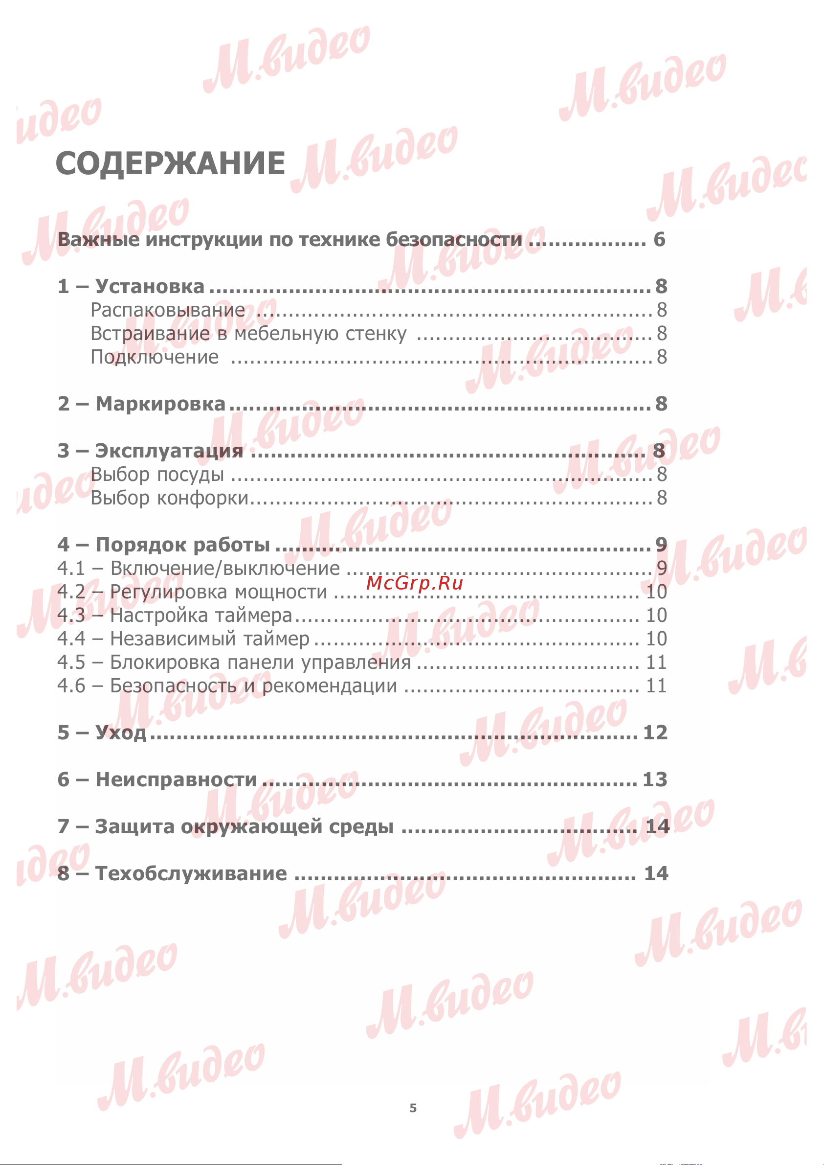 Brandt BPI6362B Руководство по эксплуатации онлайн [6/16] 893032