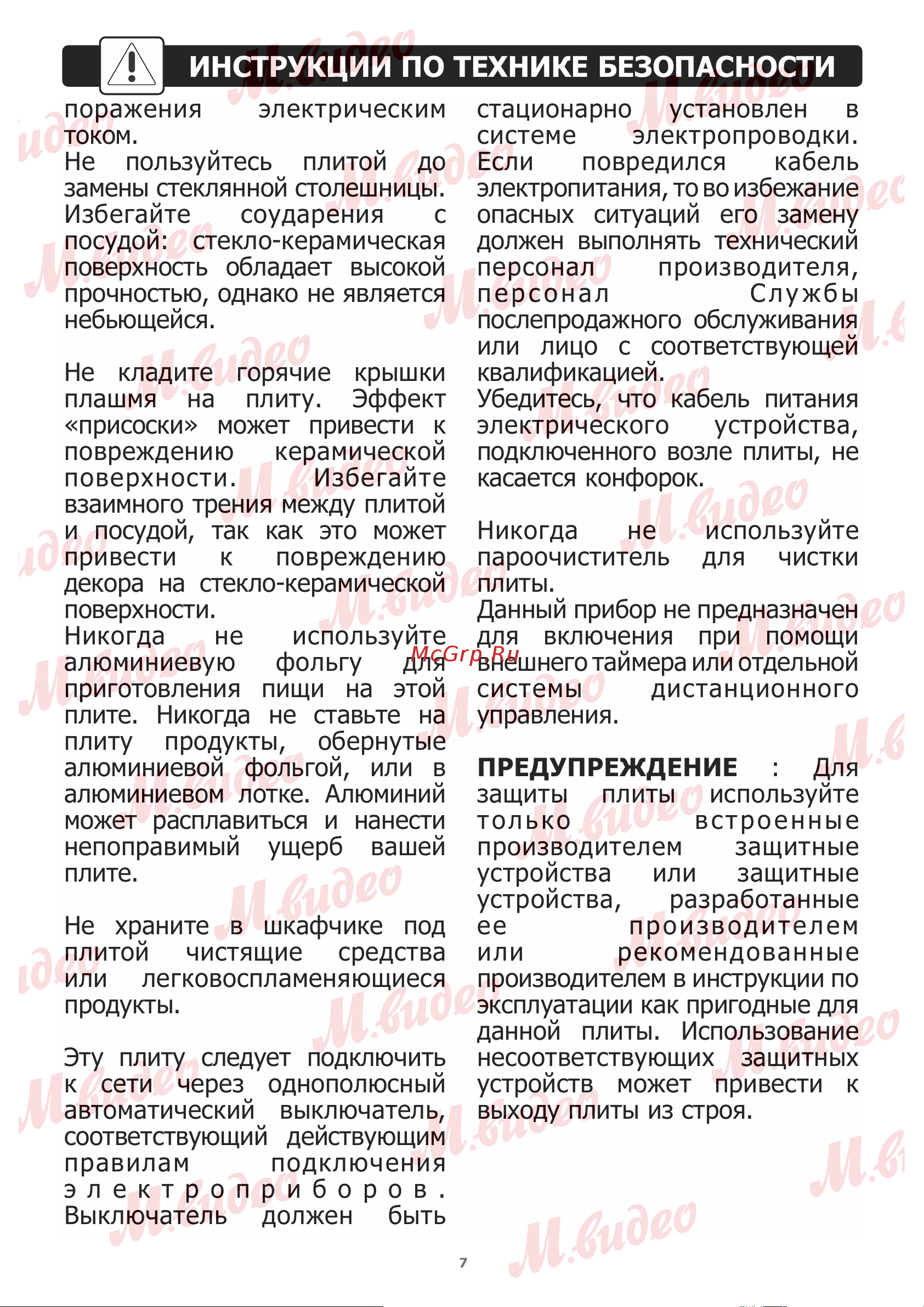 Brandt BPI6362B Руководство по эксплуатации онлайн [8/16] 887179