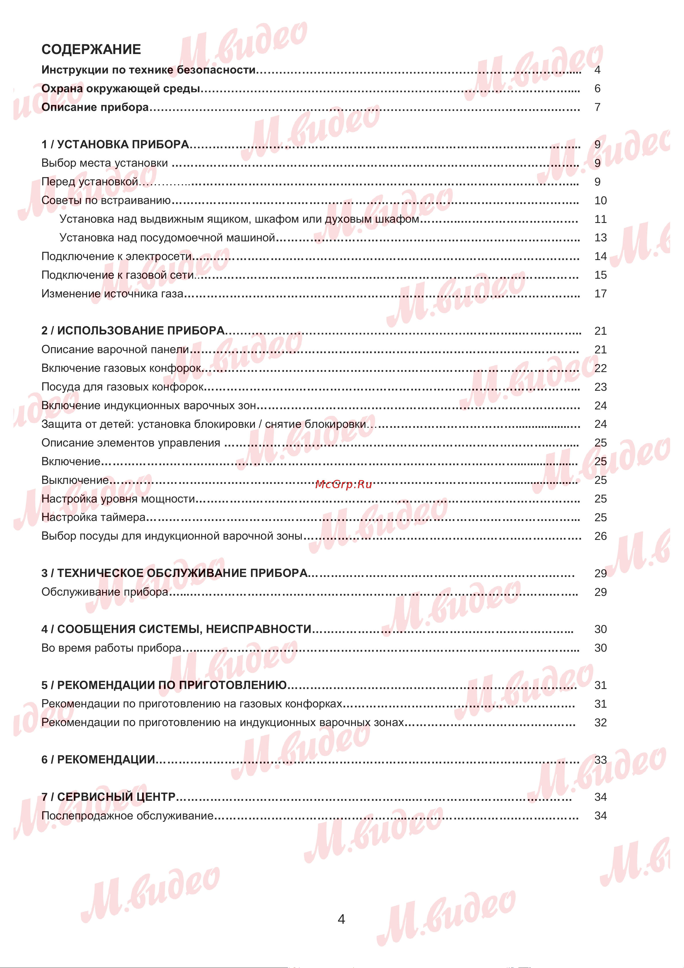 Brandt BPI6414BM Руководство по эксплуатации онлайн [4/35] 893037