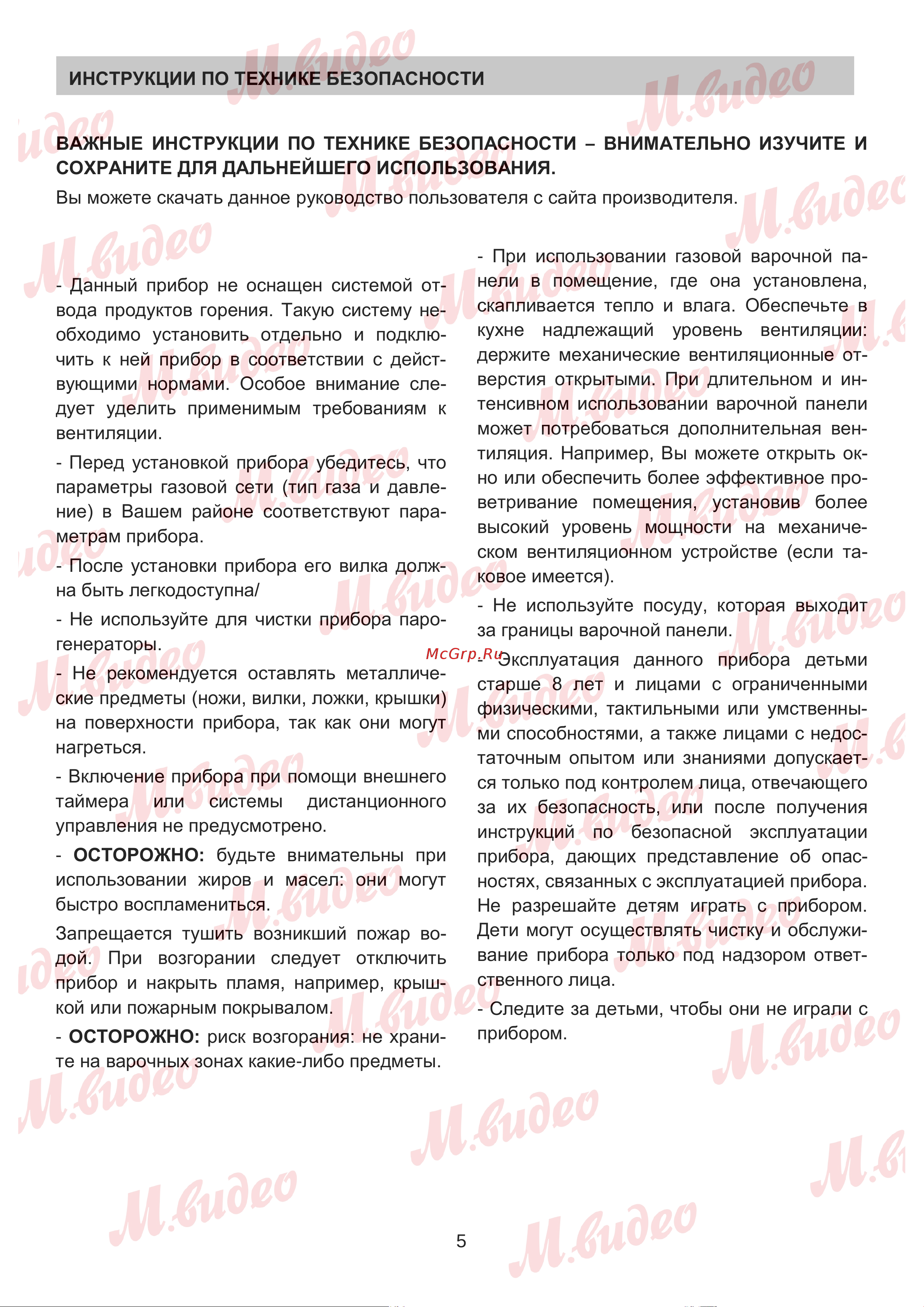 Brandt BPI6414BM Руководство по эксплуатации онлайн [5/35] 893037