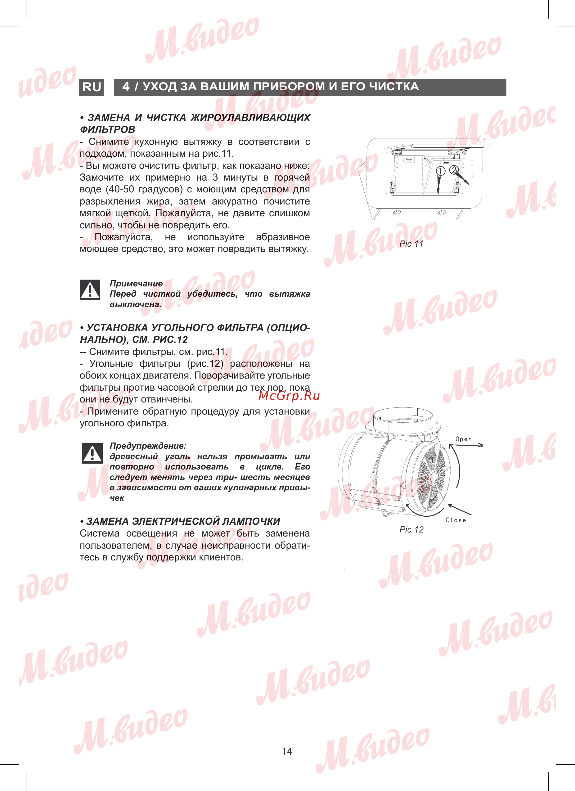 Brandt BHV1674IB Руководство по эксплуатации онлайн [14/17] 893038