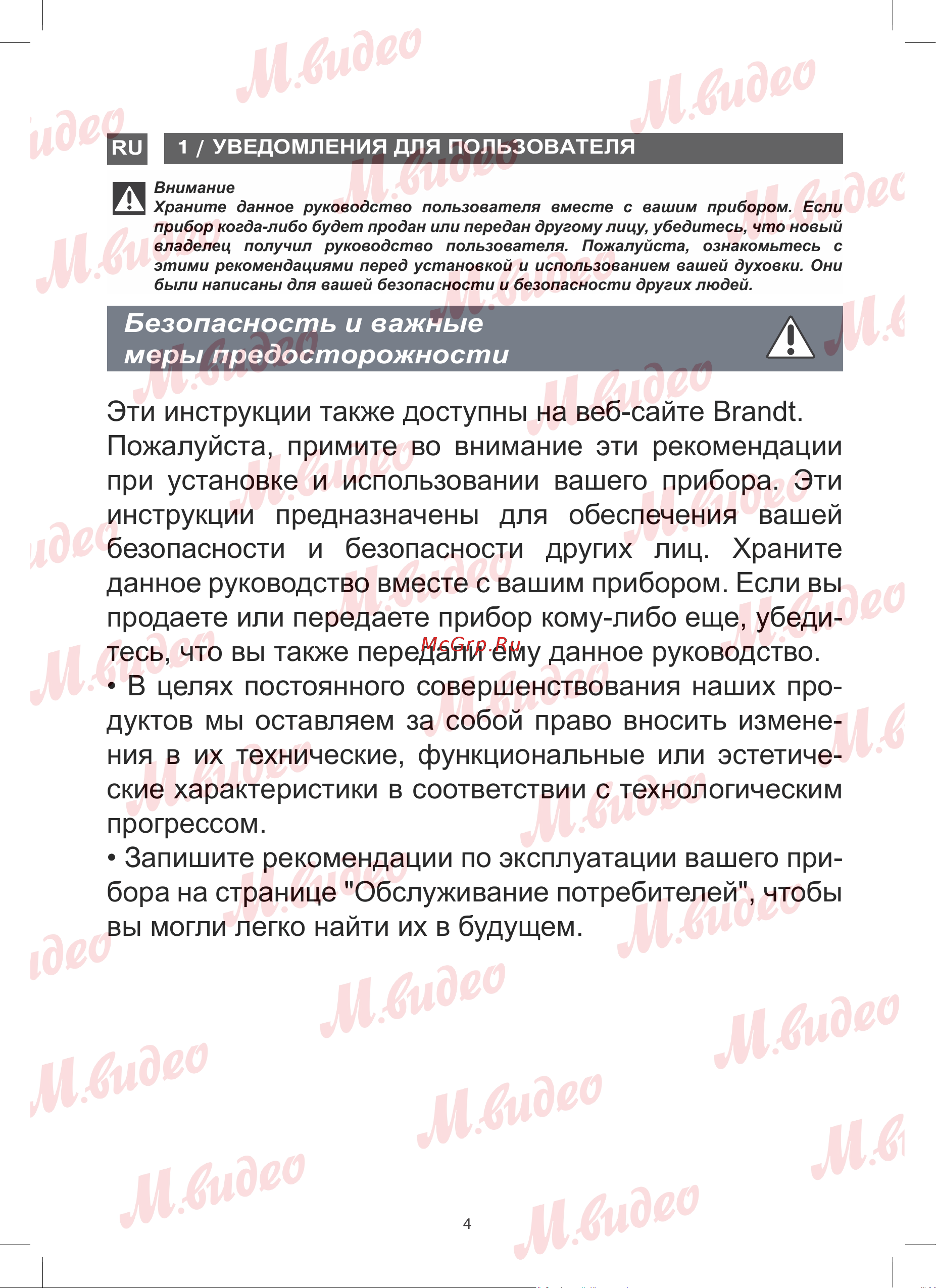 Brandt BHV1674IB Руководство по эксплуатации онлайн [4/17] 893038