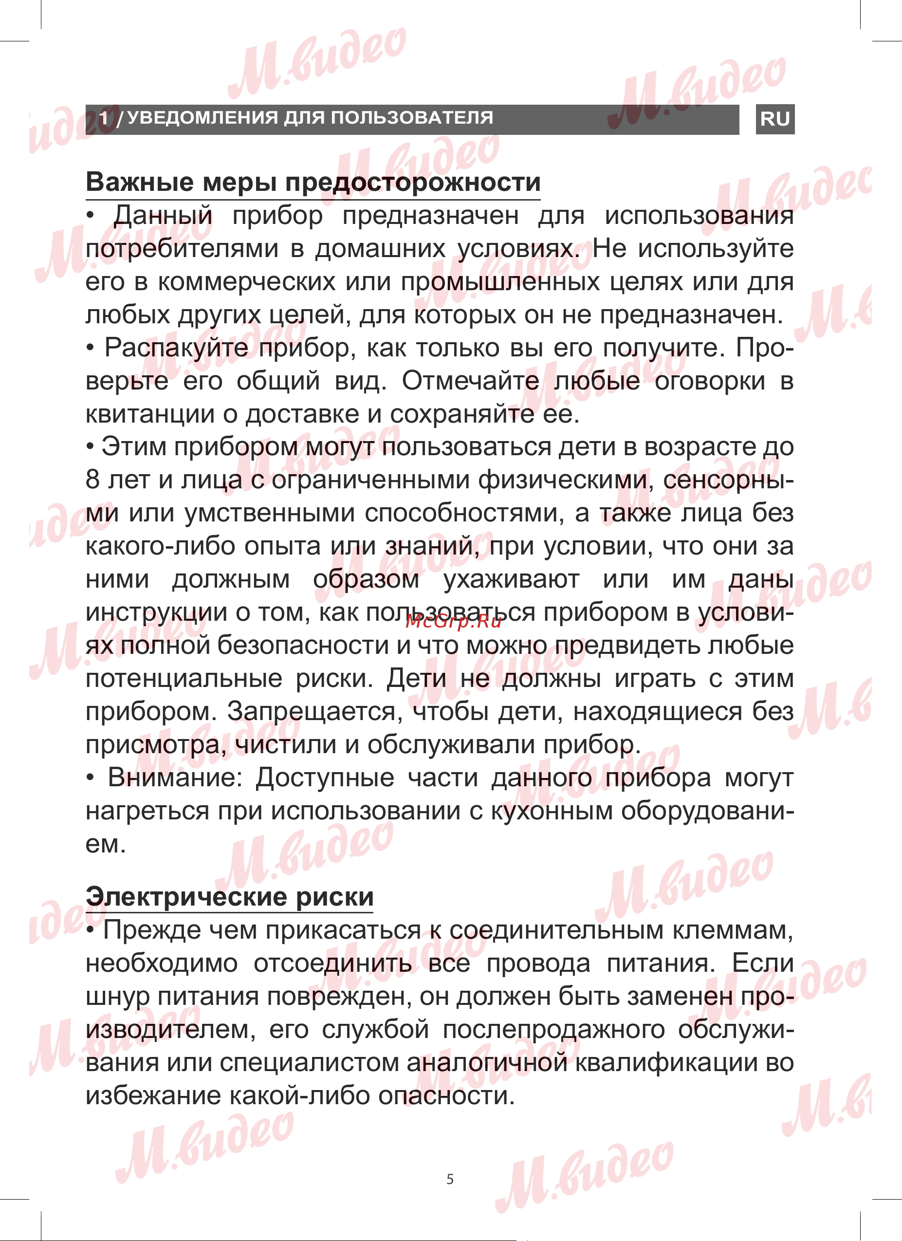 Brandt BHV1674IB Руководство по эксплуатации онлайн [5/17] 893038