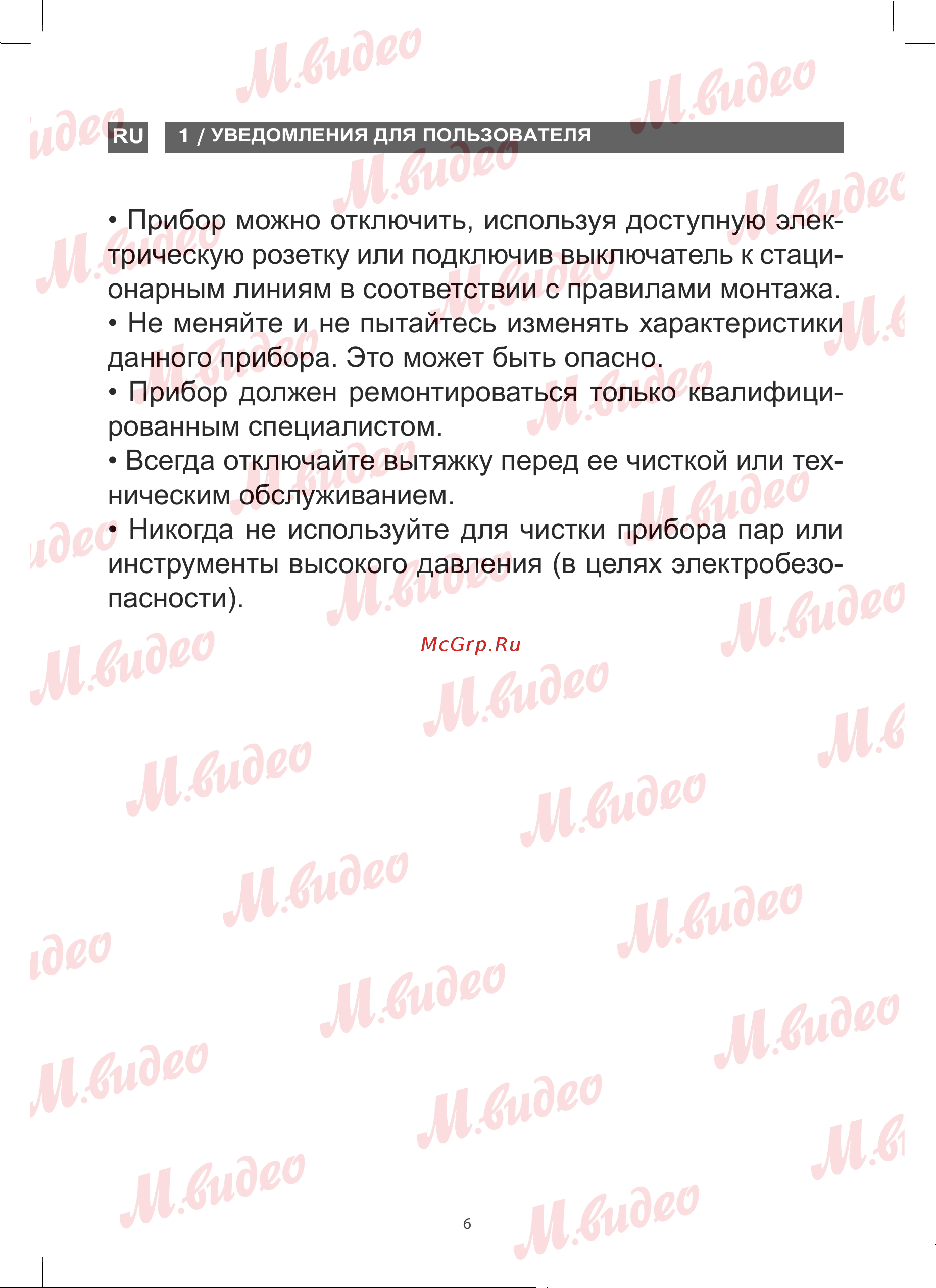 Brandt BHV1674IB Руководство по эксплуатации онлайн [6/17] 893038
