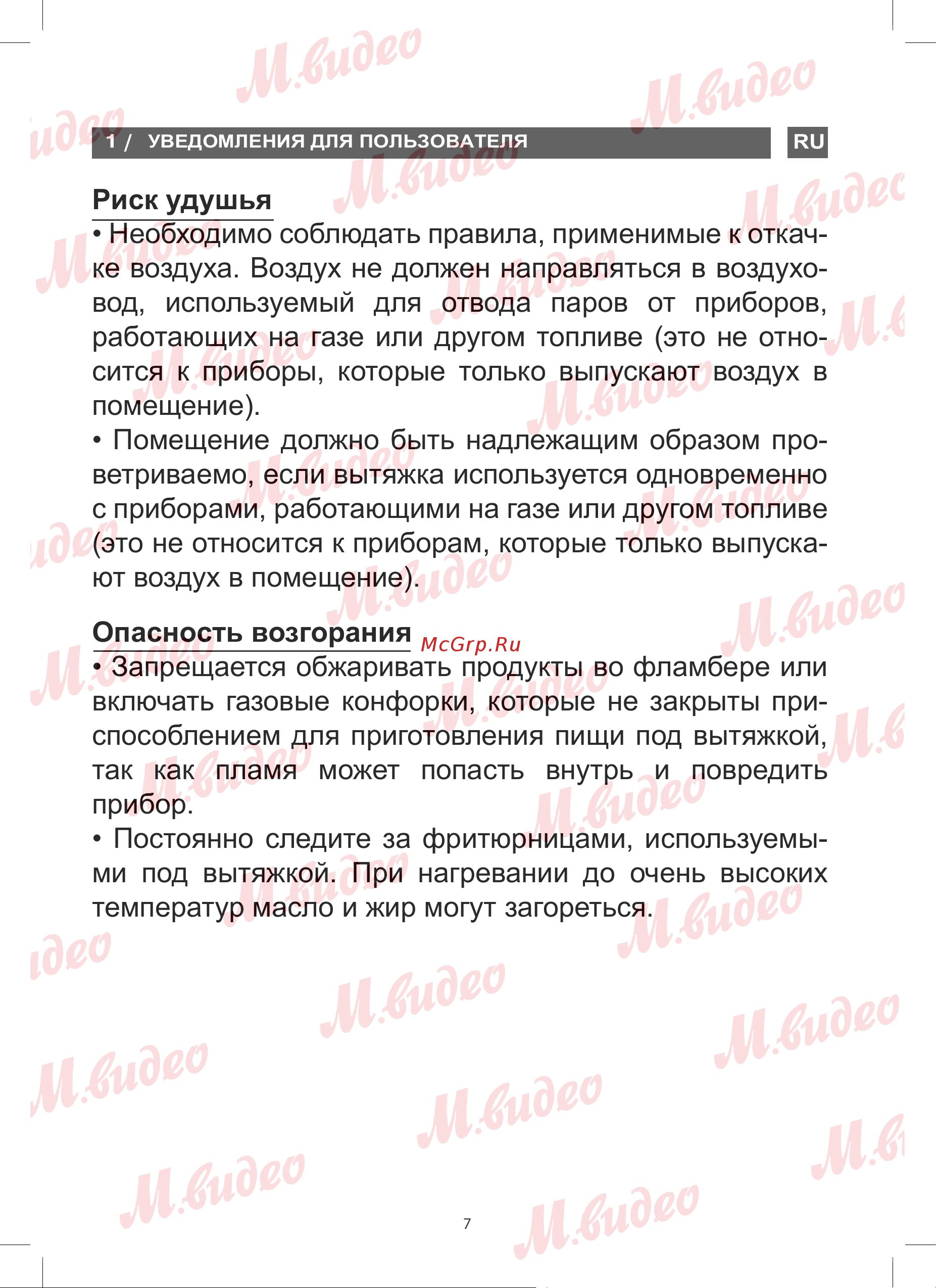 Brandt BHV1674IB Руководство по эксплуатации онлайн [7/17] 893038