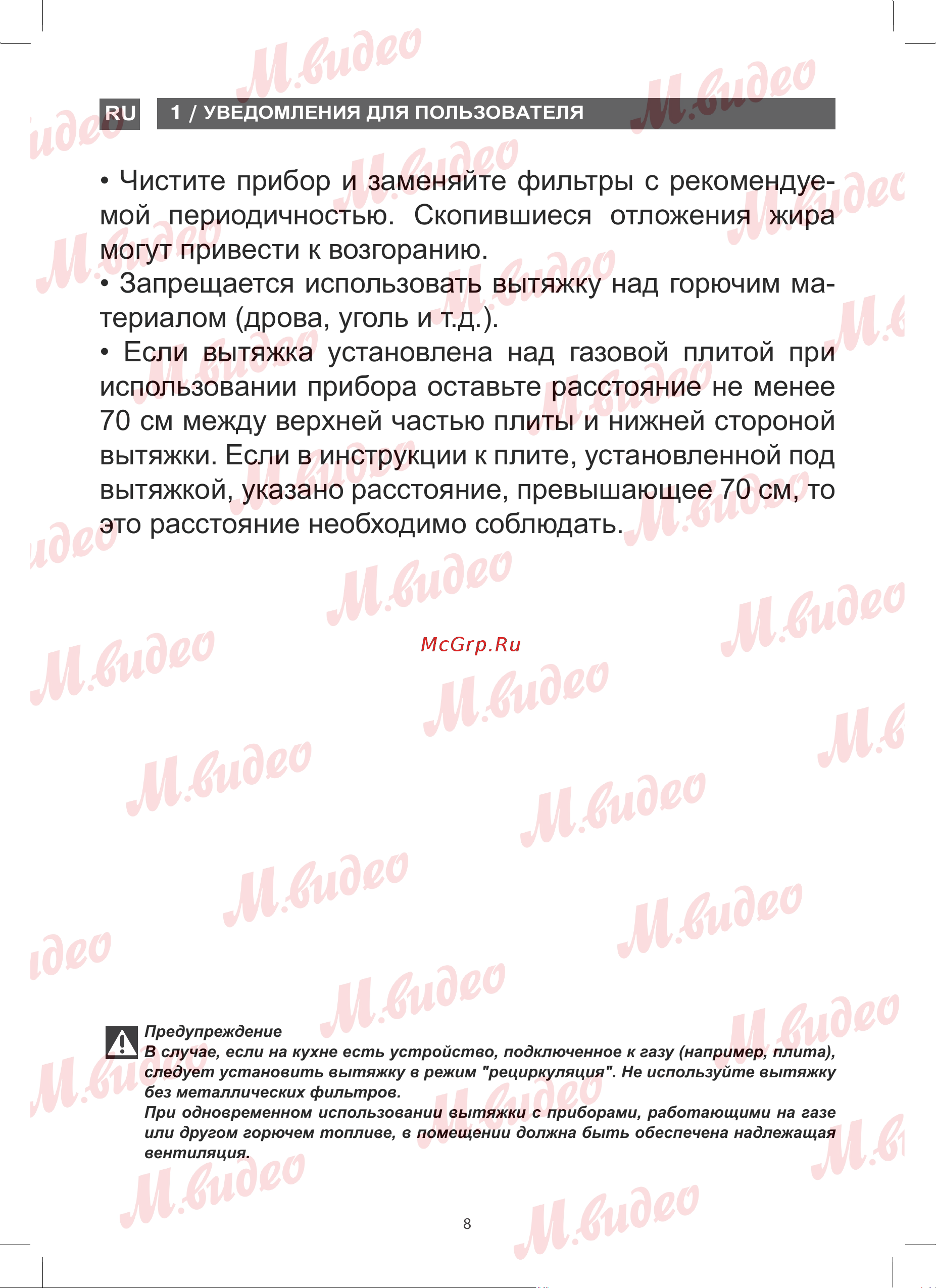 Brandt BHV1674IB Руководство по эксплуатации онлайн [8/17] 893038