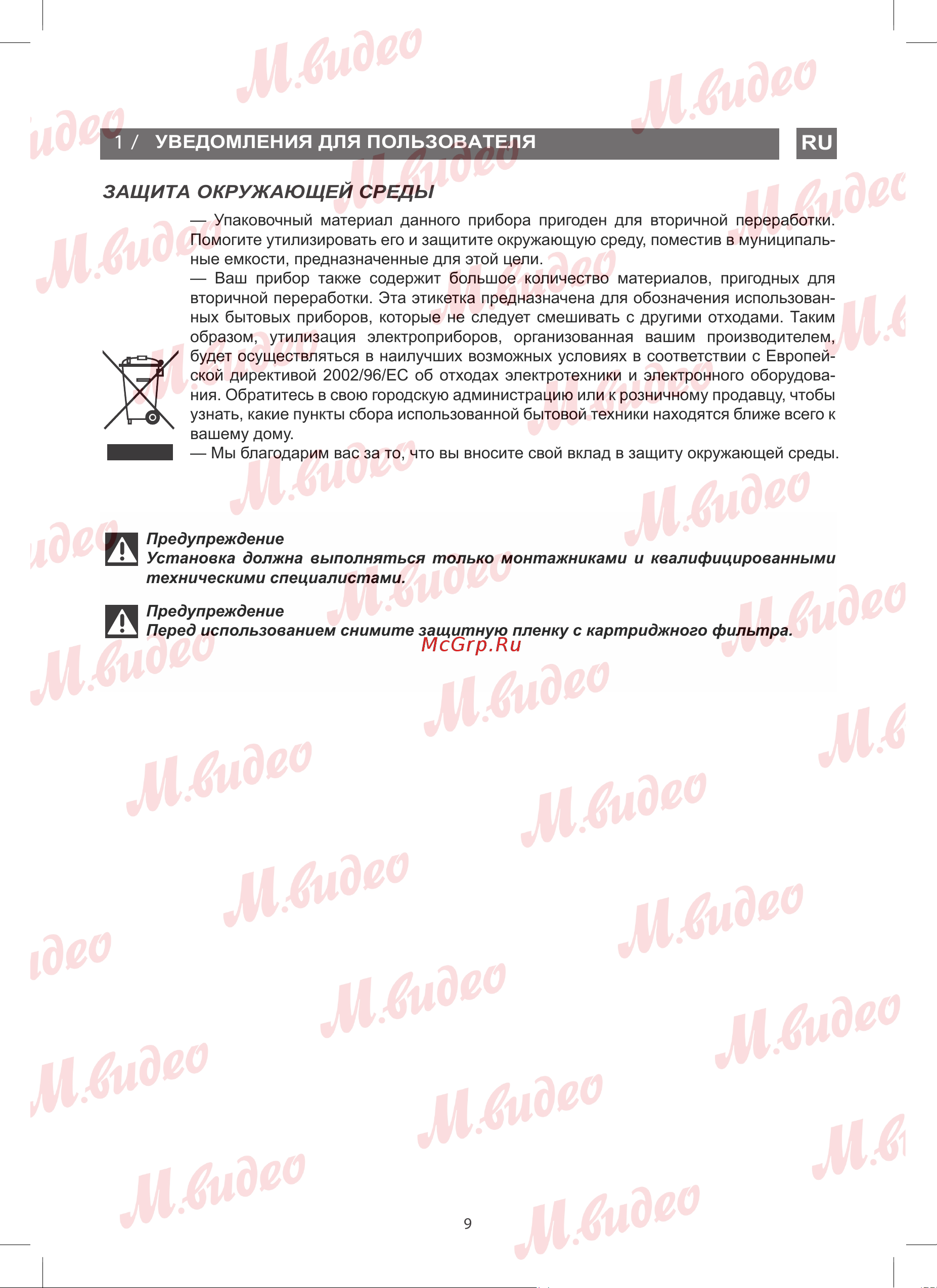 Brandt BHV1674IB Руководство по эксплуатации онлайн [9/17] 893038