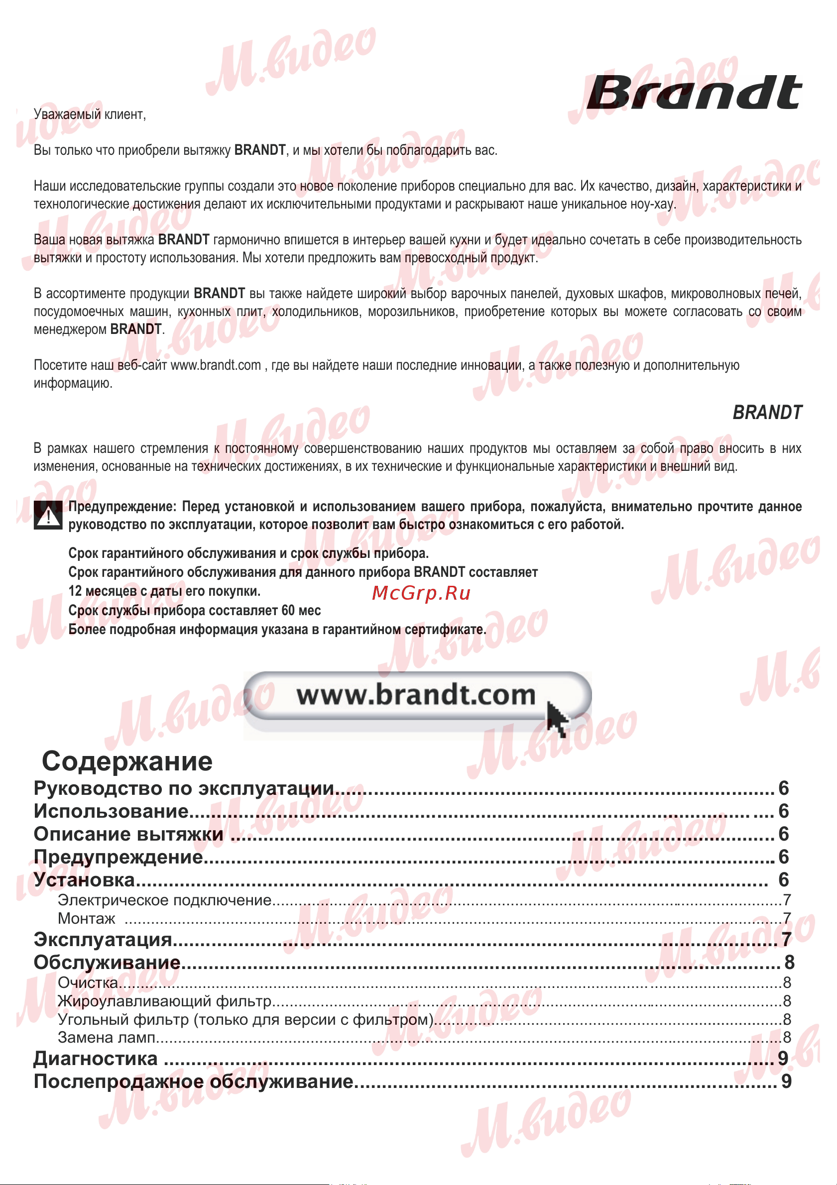 Brandt AD1046X Руководство по эксплуатации онлайн [5/10] 893041