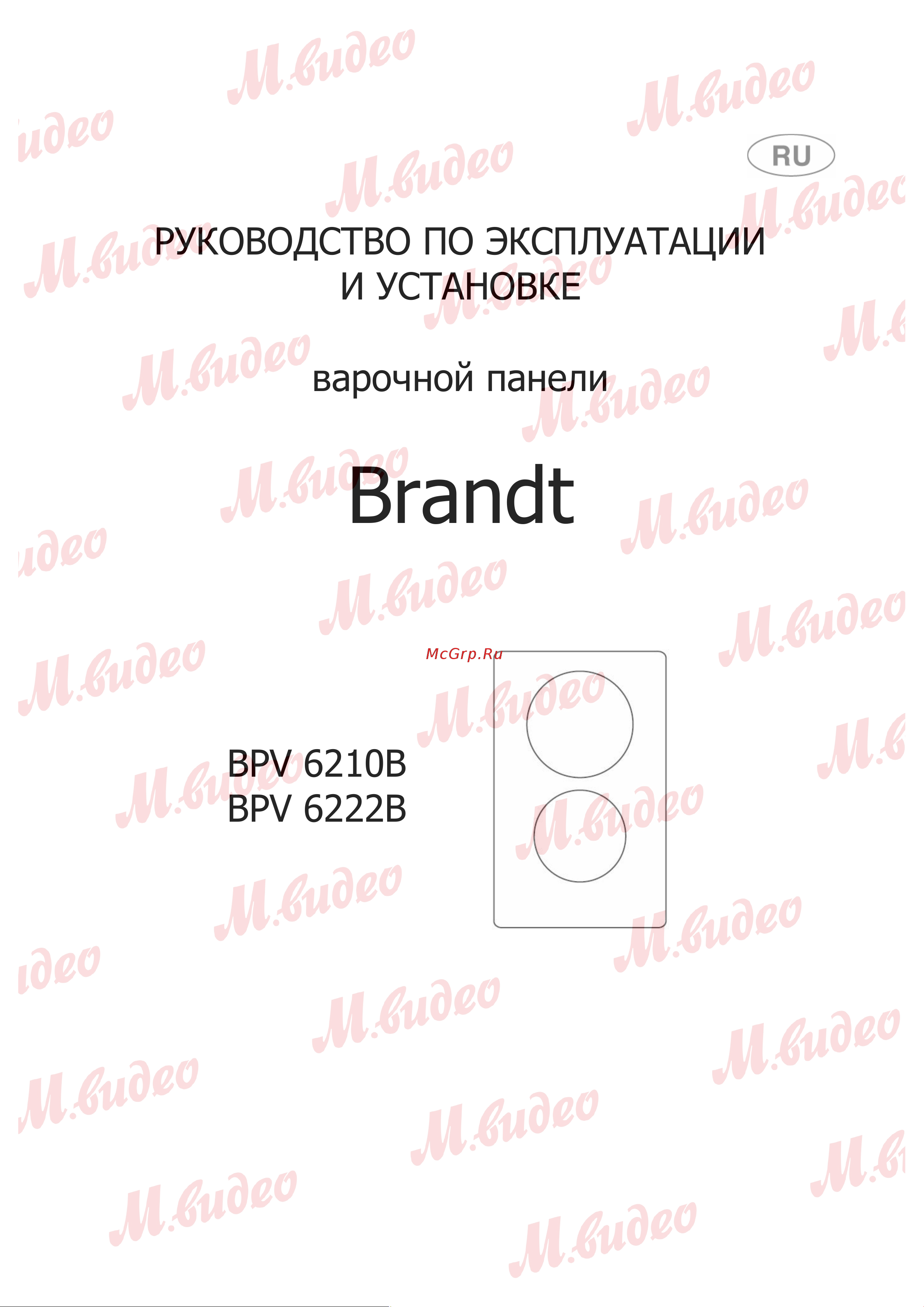 Brandt BPV6210B Руководство по эксплуатации онлайн