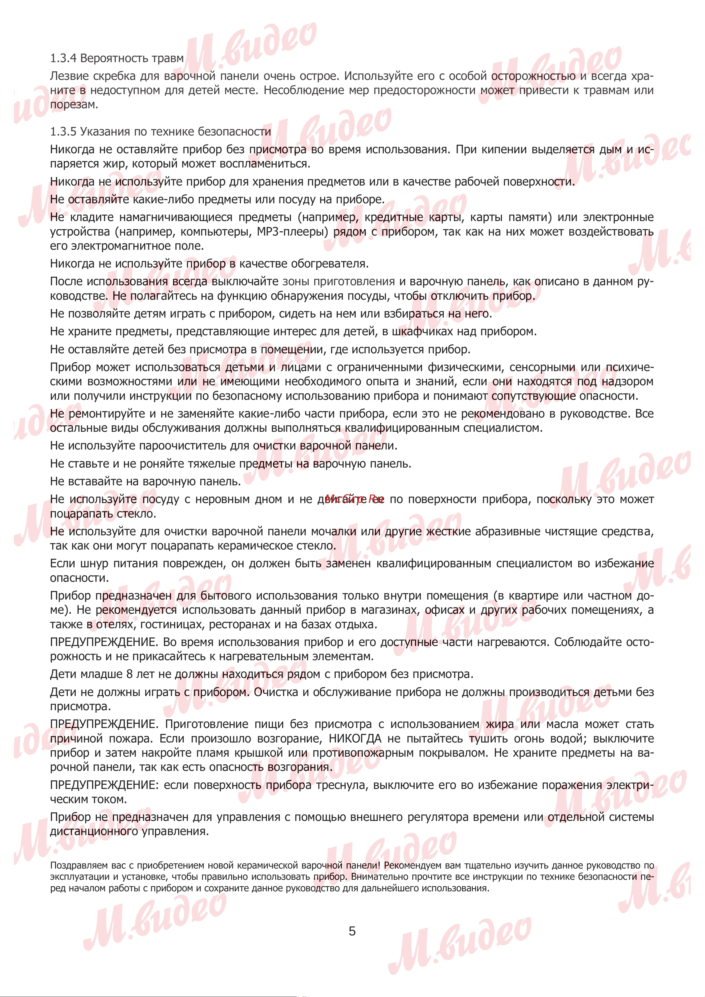 Brandt BPV6210B Руководство по эксплуатации онлайн [5/17] 887191